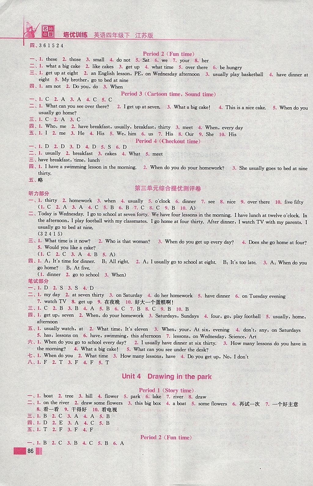 2018年培優(yōu)訓(xùn)練四年級(jí)英語(yǔ)下冊(cè)江蘇版 第3頁(yè)
