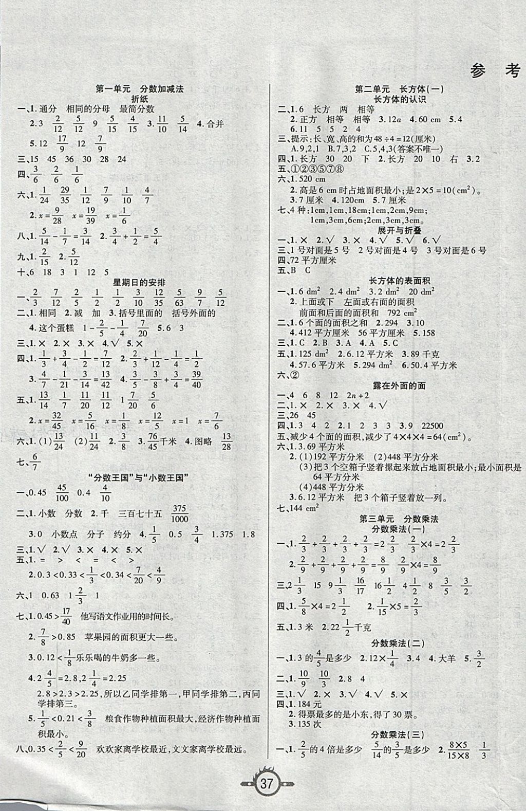 2018年创新课课练五年级数学下册北师大版 第1页