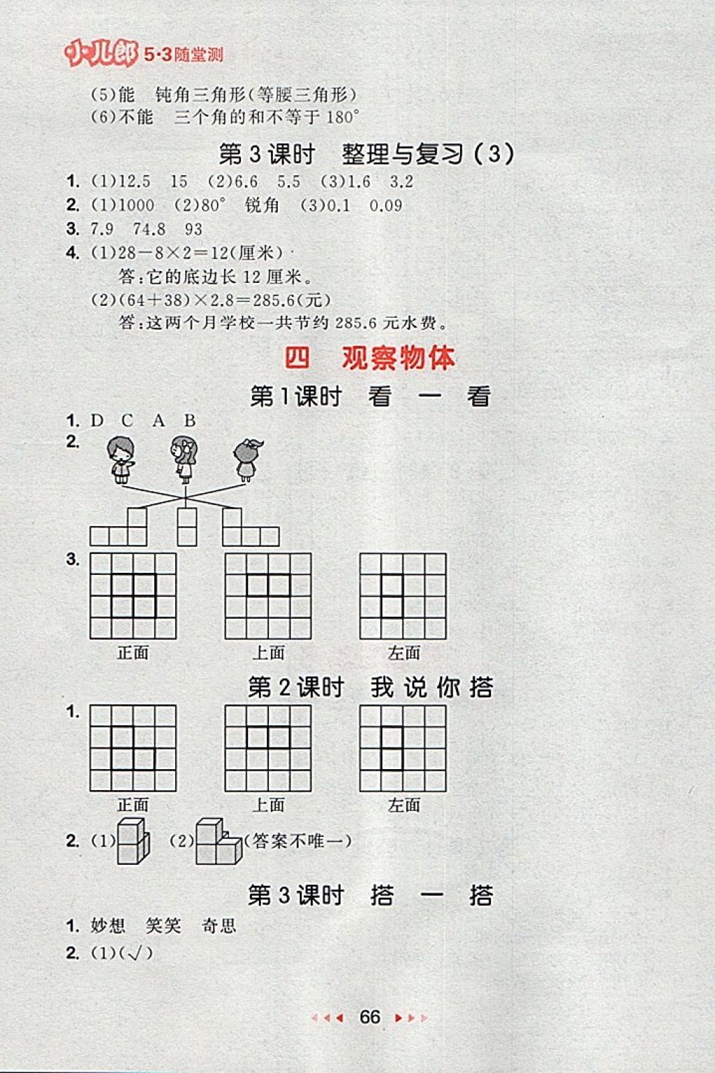 2018年53隨堂測小學數(shù)學四年級下冊北師大版 第8頁