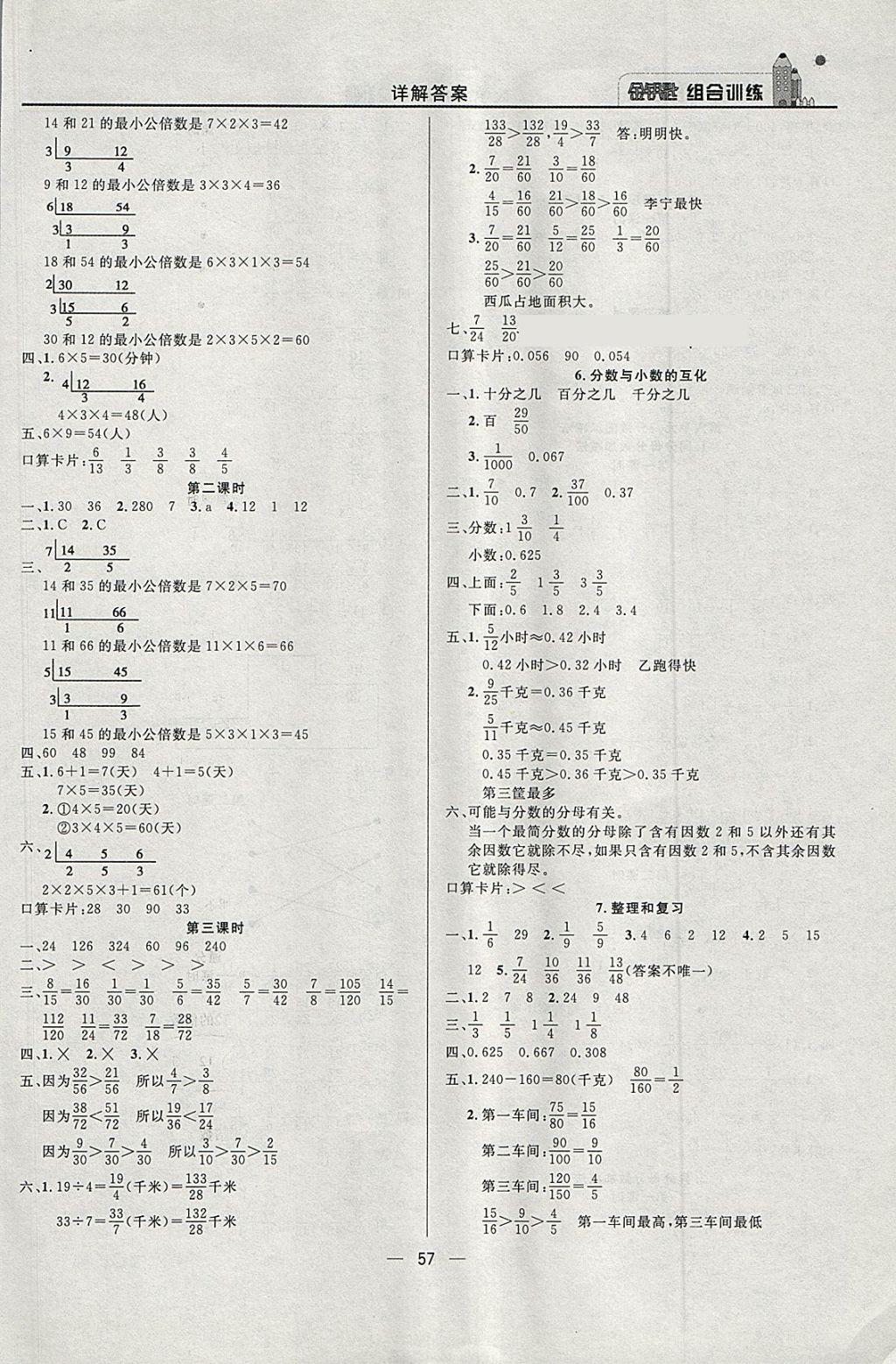 2018年东方传媒金钥匙组合训练五年级数学下册人教版 第5页