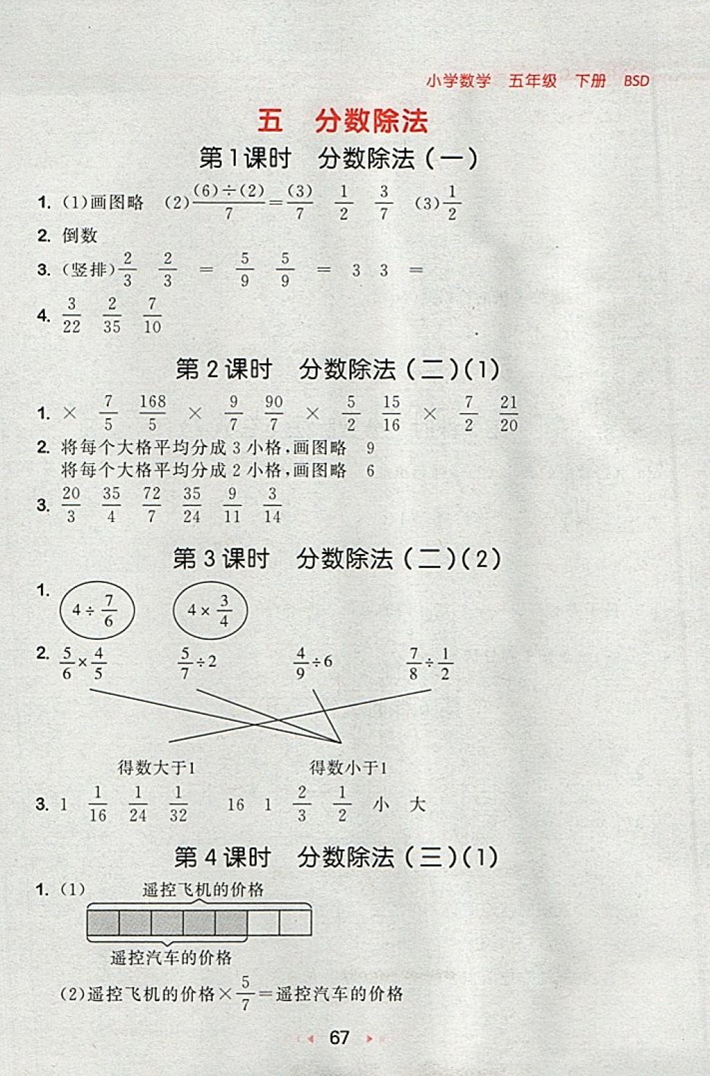 2018年53隨堂測小學數(shù)學五年級下冊北師大版 第9頁