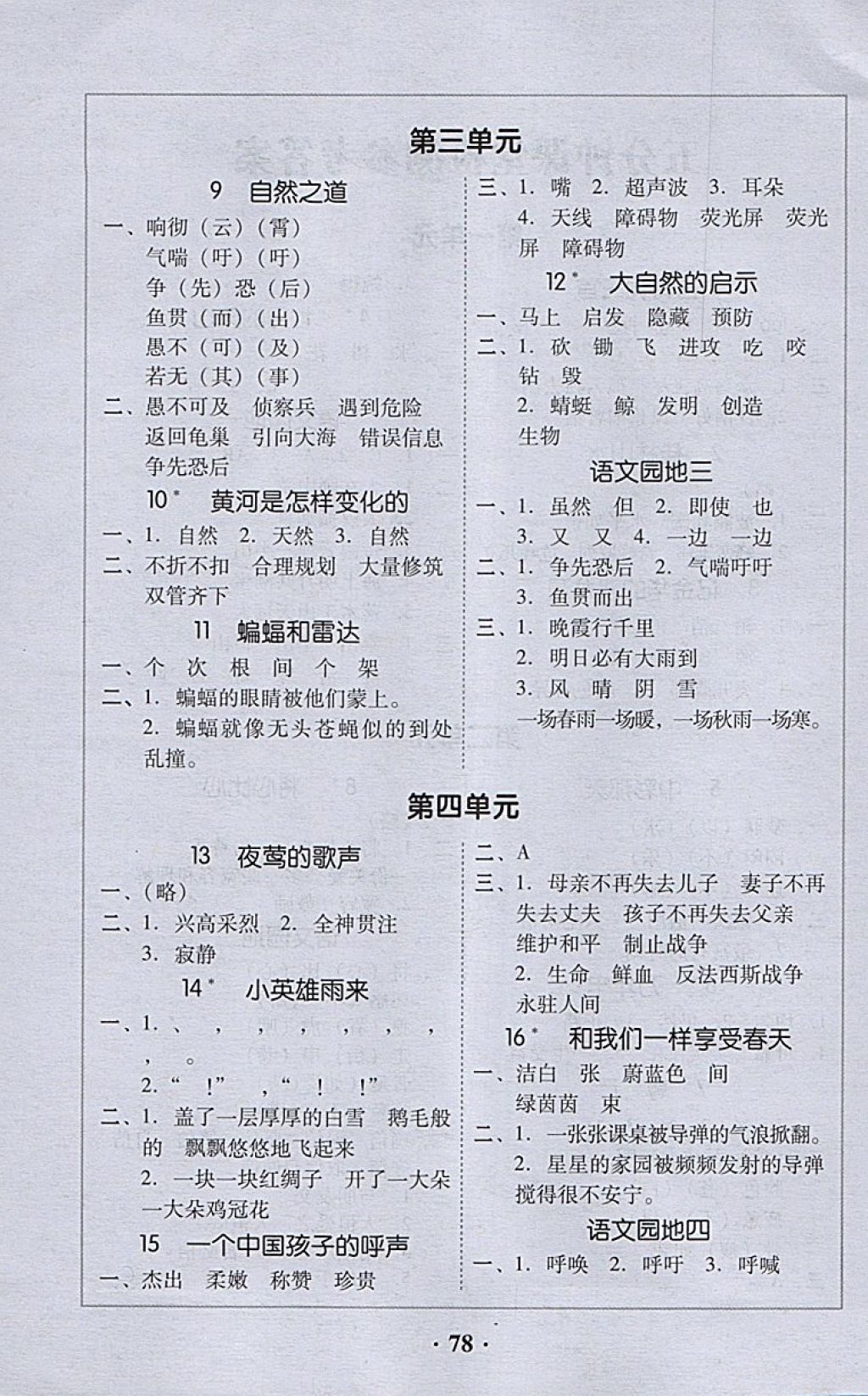 2018年家校導(dǎo)學(xué)四年級(jí)語(yǔ)文下冊(cè) 第2頁(yè)