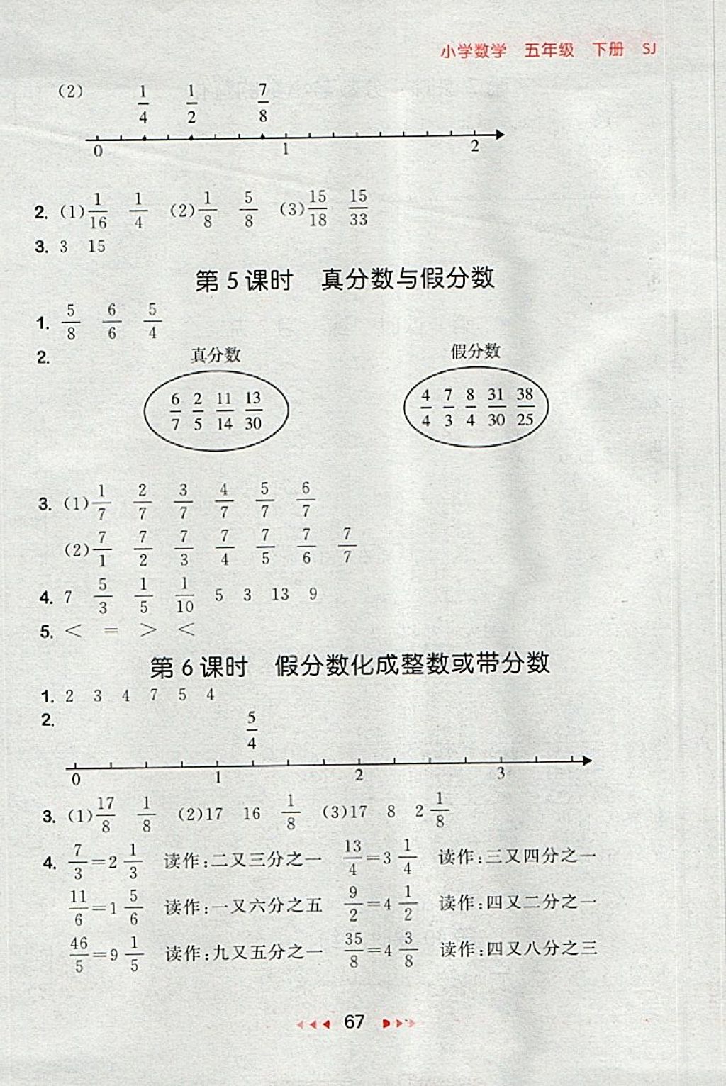 2018年53隨堂測(cè)小學(xué)數(shù)學(xué)五年級(jí)下冊(cè)蘇教版 第9頁(yè)