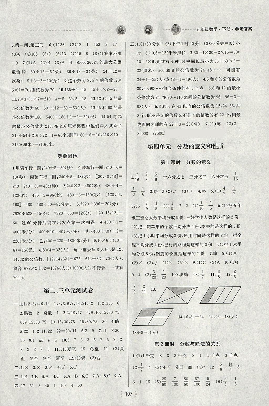 2018年金钥匙提优训练课课练五年级数学下册江苏版 第5页