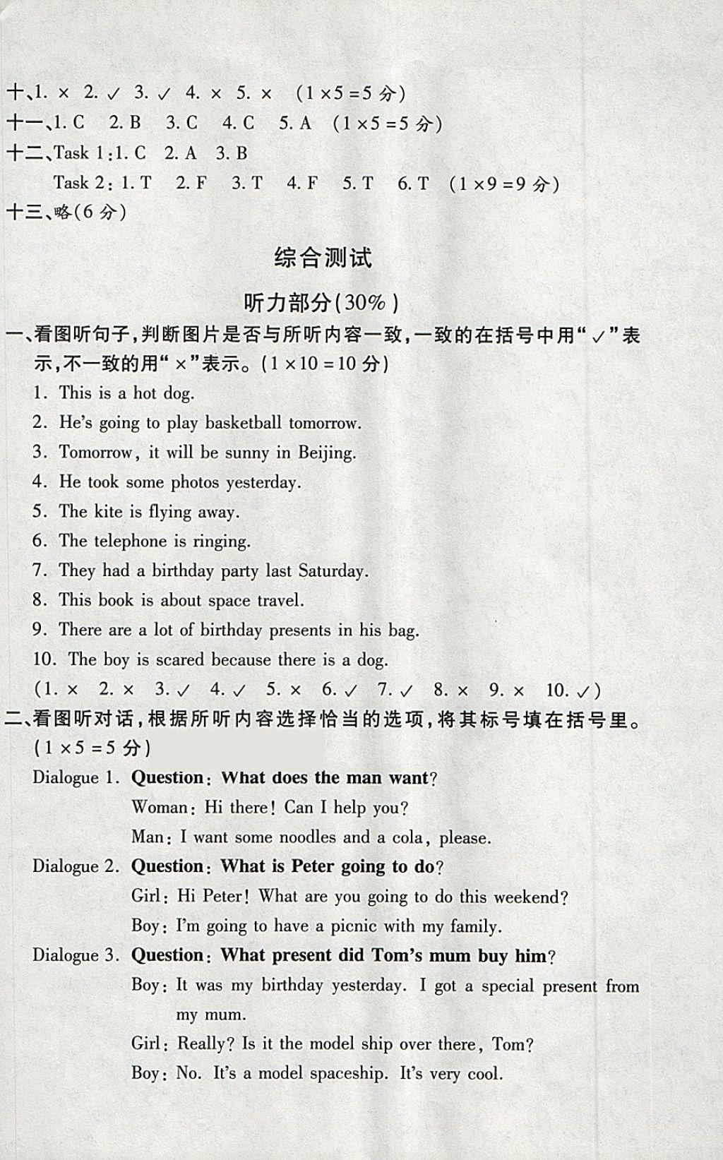 2018年小學(xué)英語目標(biāo)測(cè)試六年級(jí)下冊(cè)外研版 參考答案第15頁(yè)