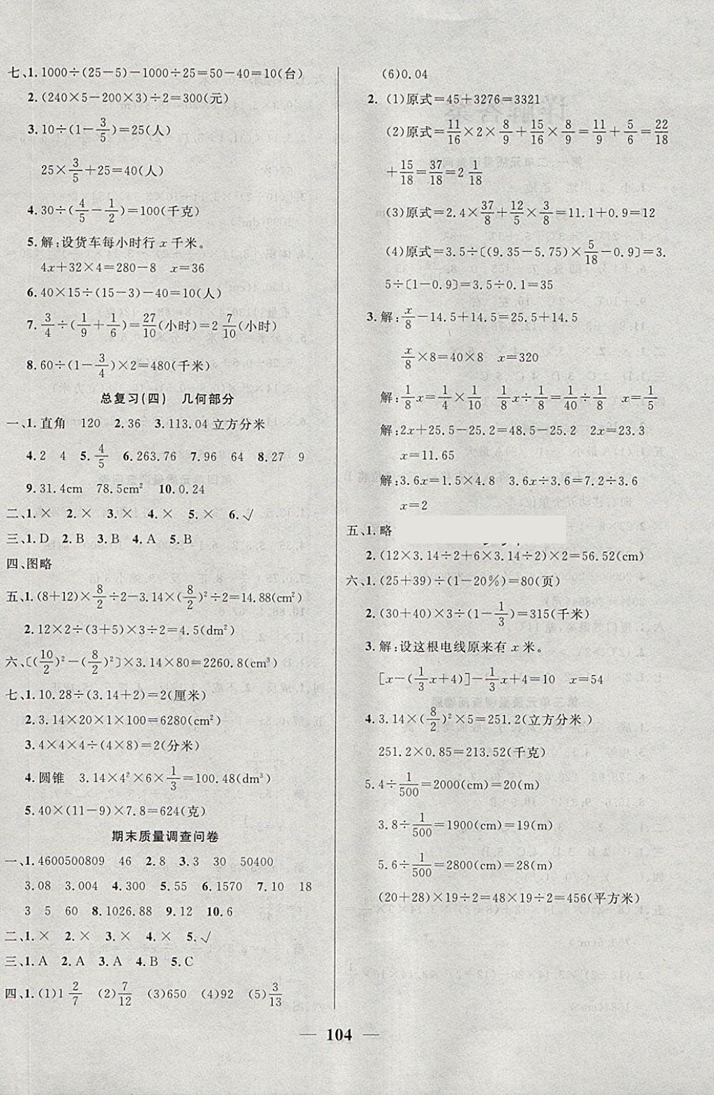 2018年东方传媒金钥匙组合训练六年级数学下册人教版 第12页