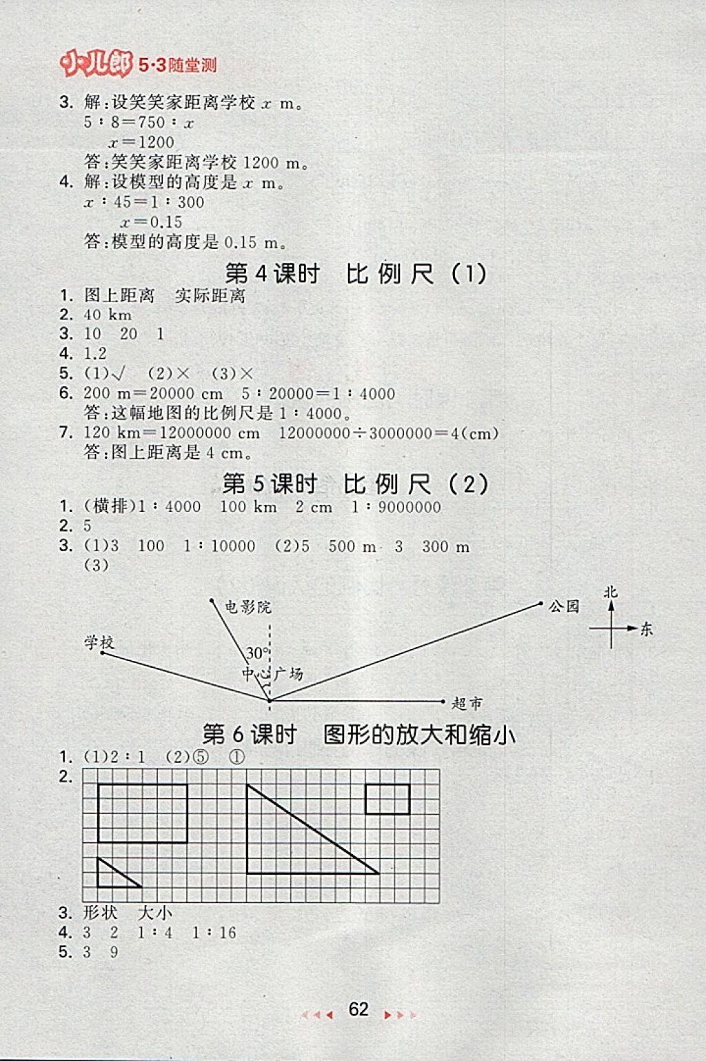 2018年53隨堂測小學(xué)數(shù)學(xué)六年級下冊北師大版 第4頁