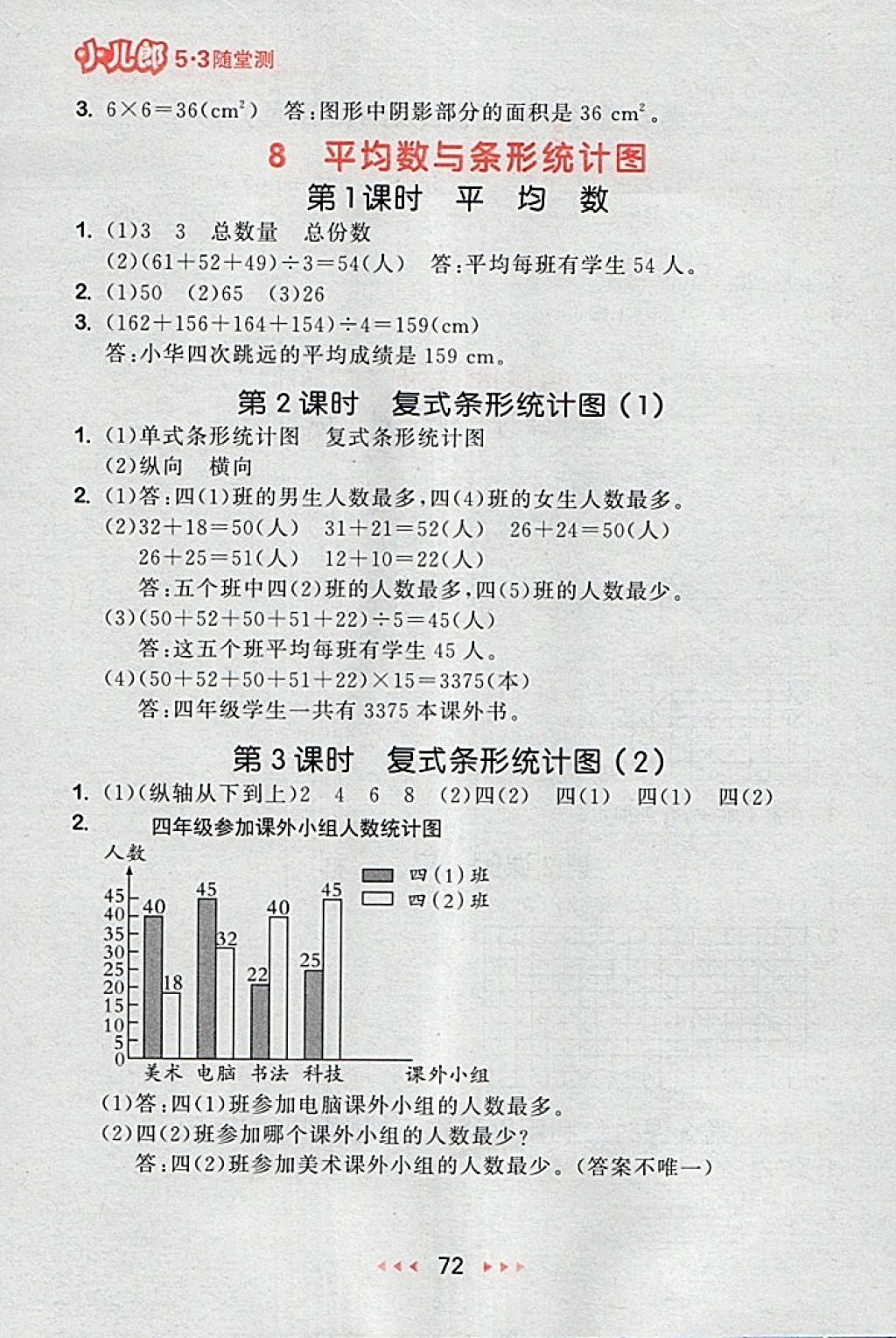 2018年53隨堂測(cè)小學(xué)數(shù)學(xué)四年級(jí)下冊(cè)人教版 第14頁(yè)