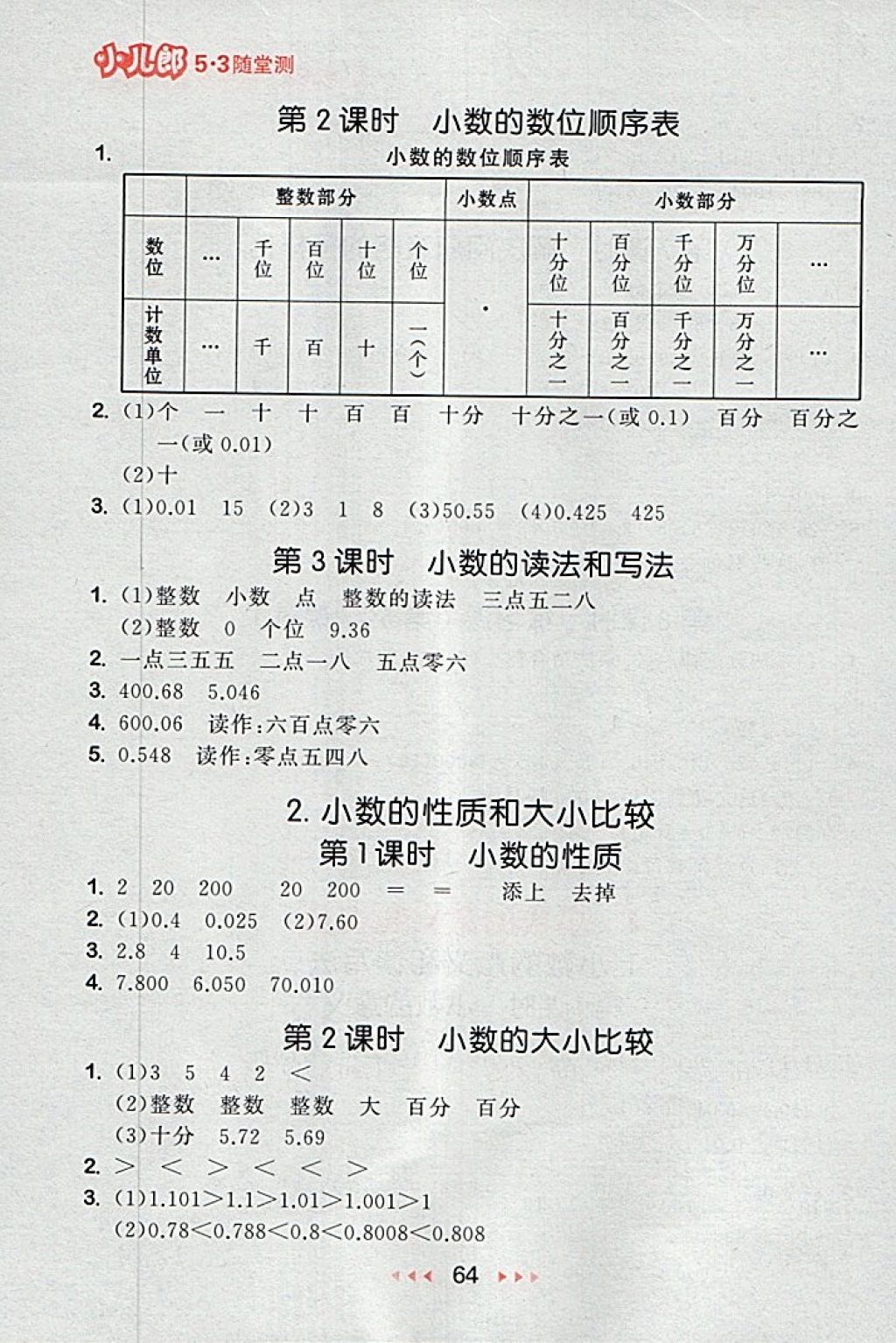 2018年53隨堂測小學數(shù)學四年級下冊人教版 第6頁