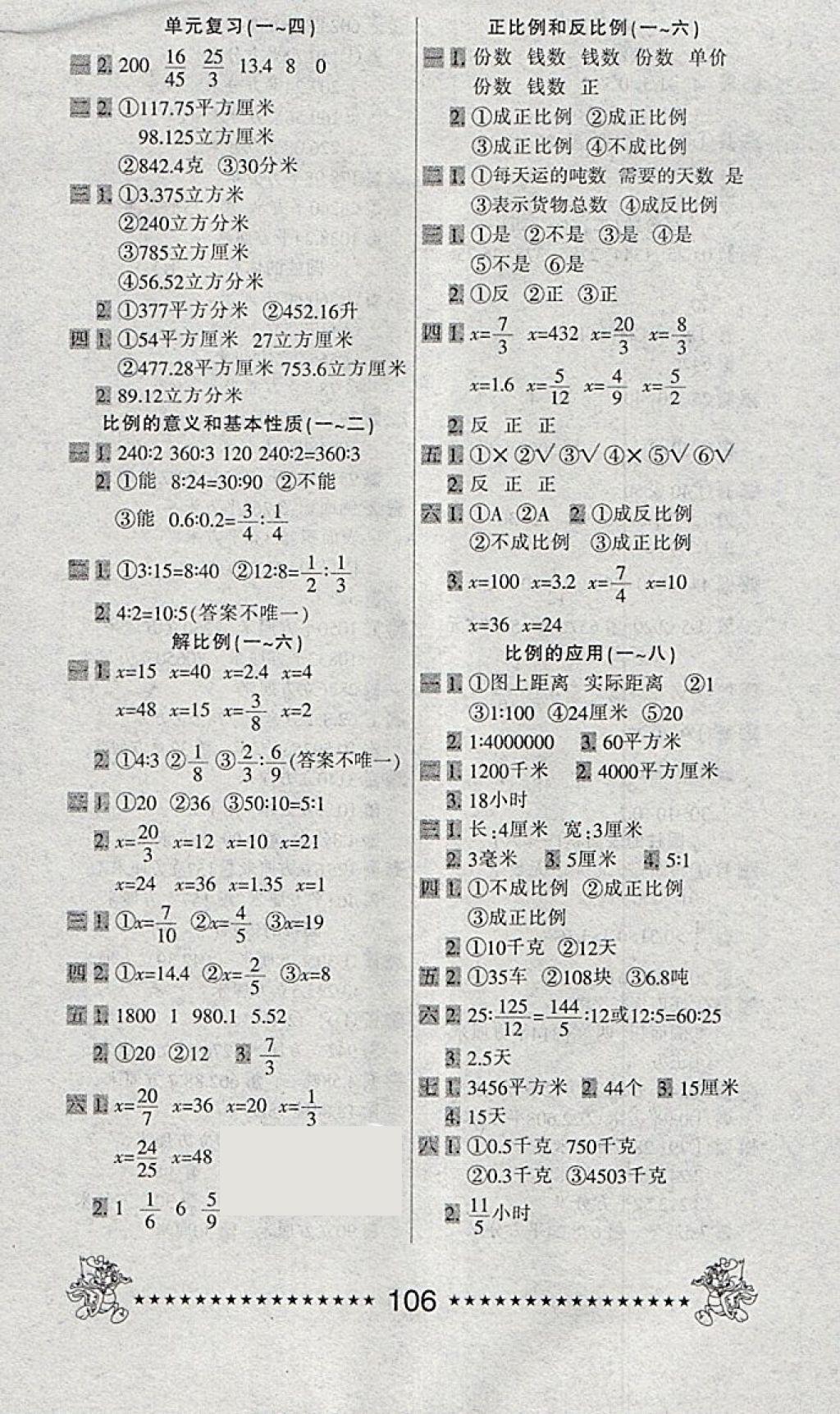 2018年一天一頁每日6分鐘計算天天練六年級下冊 第2頁