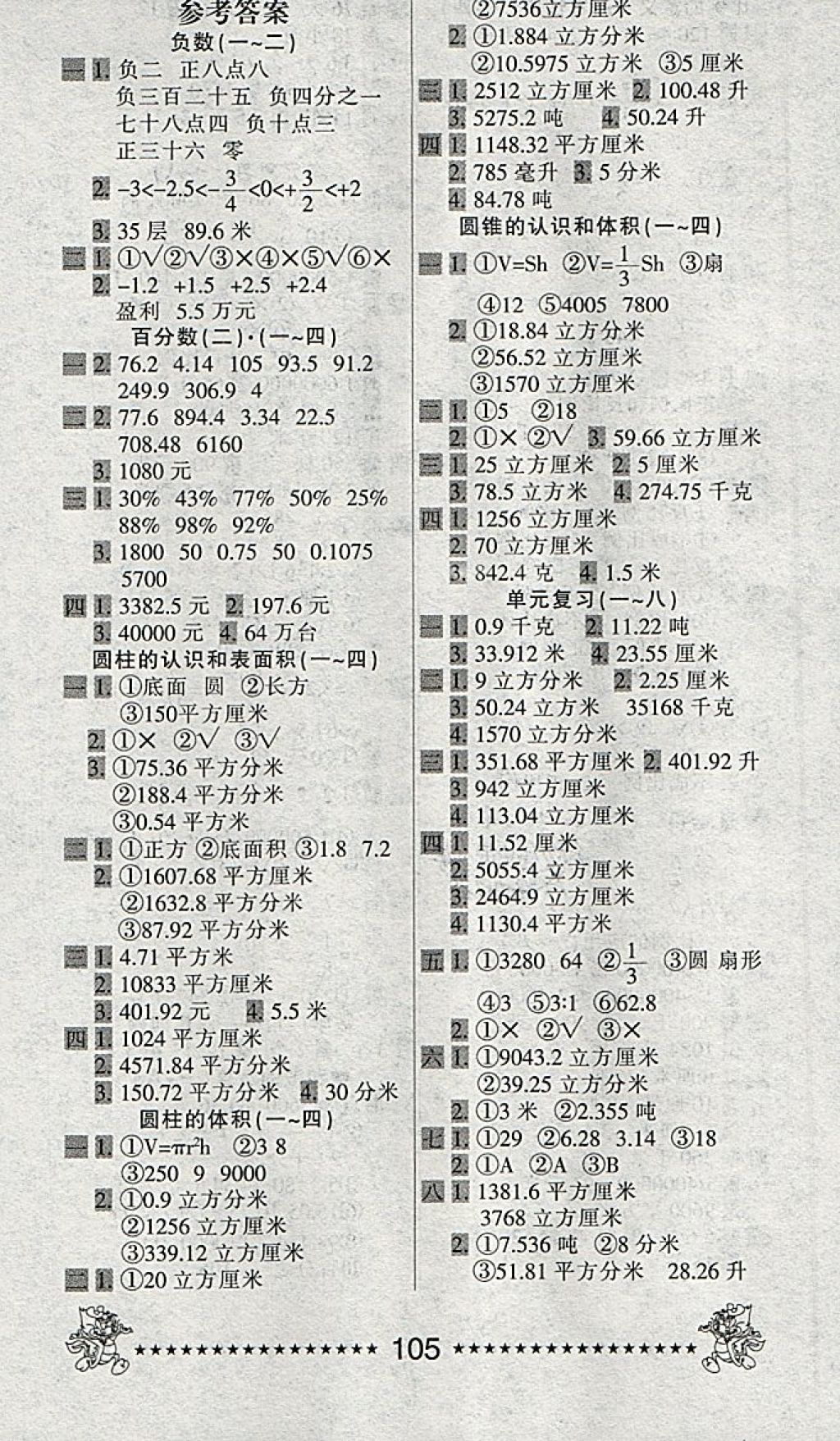 2018年一天一頁每日6分鐘數(shù)學天天練六年級下冊 第1頁