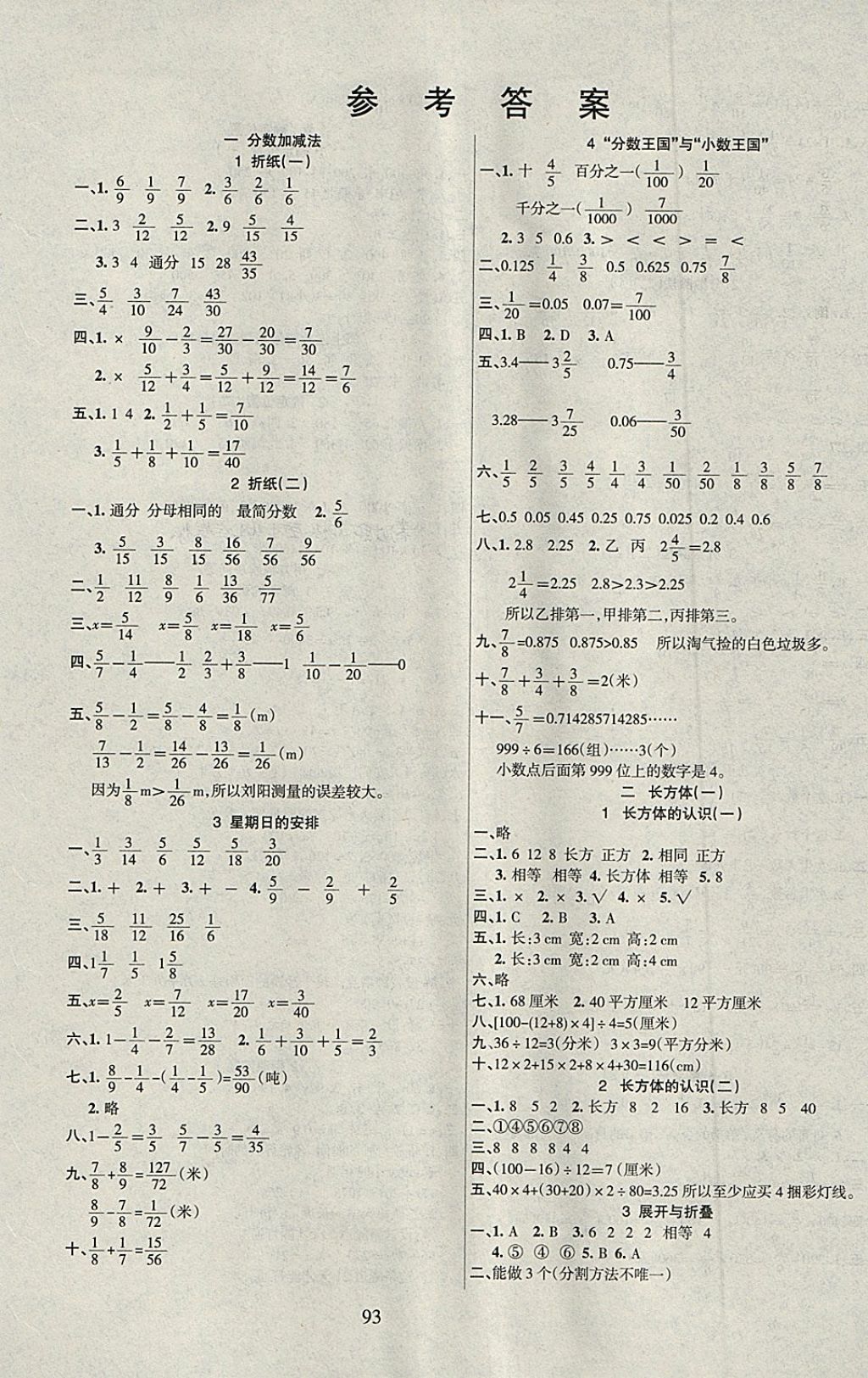 2018年優(yōu)佳隨堂練五年級數學下冊北師大版 參考答案第1頁