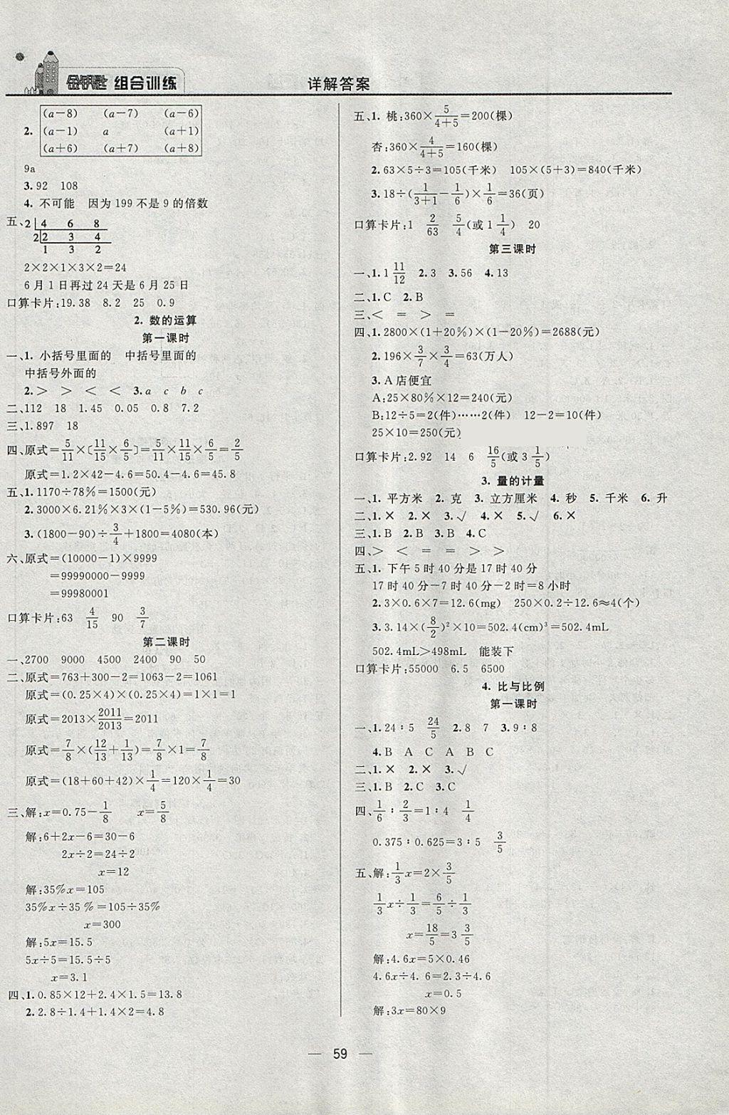 2018年東方傳媒金鑰匙組合訓(xùn)練六年級數(shù)學(xué)下冊青島版 第7頁