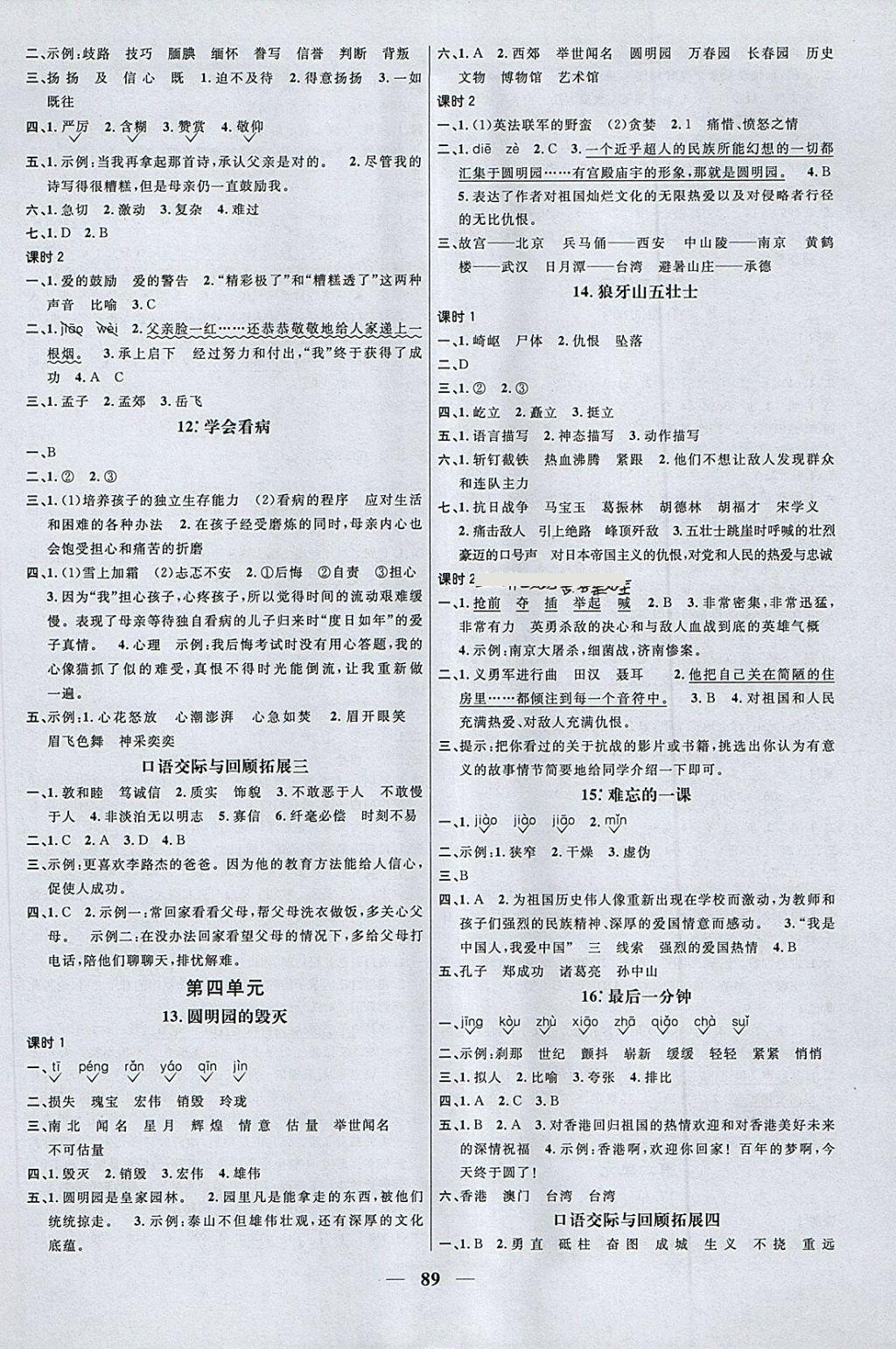 2018年陽光同學(xué)課時優(yōu)化作業(yè)四年級語文下冊魯教版五四制山東專版 第3頁