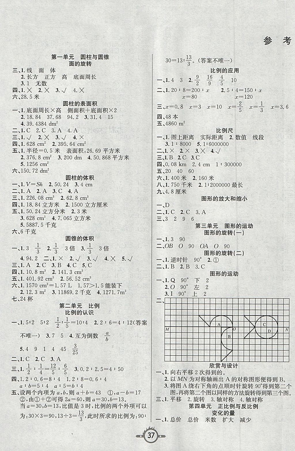 2018年創(chuàng)新課課練六年級數(shù)學(xué)下冊北師大版 第1頁