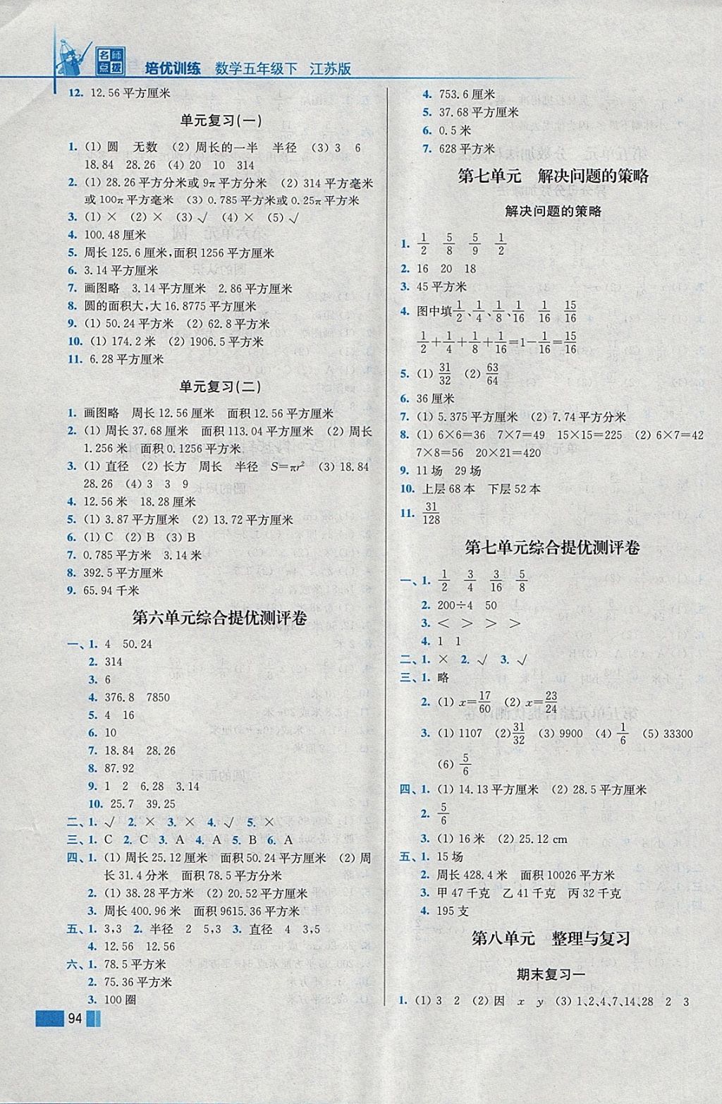 2018年培優(yōu)訓(xùn)練五年級(jí)數(shù)學(xué)下冊(cè)江蘇版 第9頁(yè)