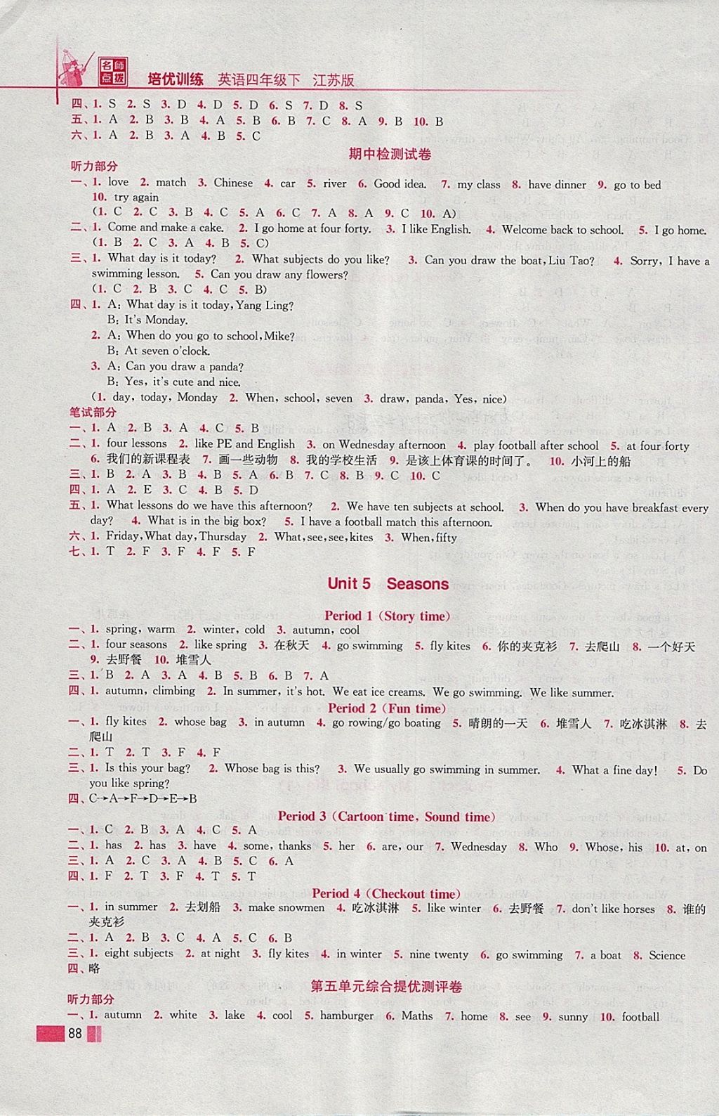 2018年培優(yōu)訓(xùn)練四年級英語下冊江蘇版 第5頁