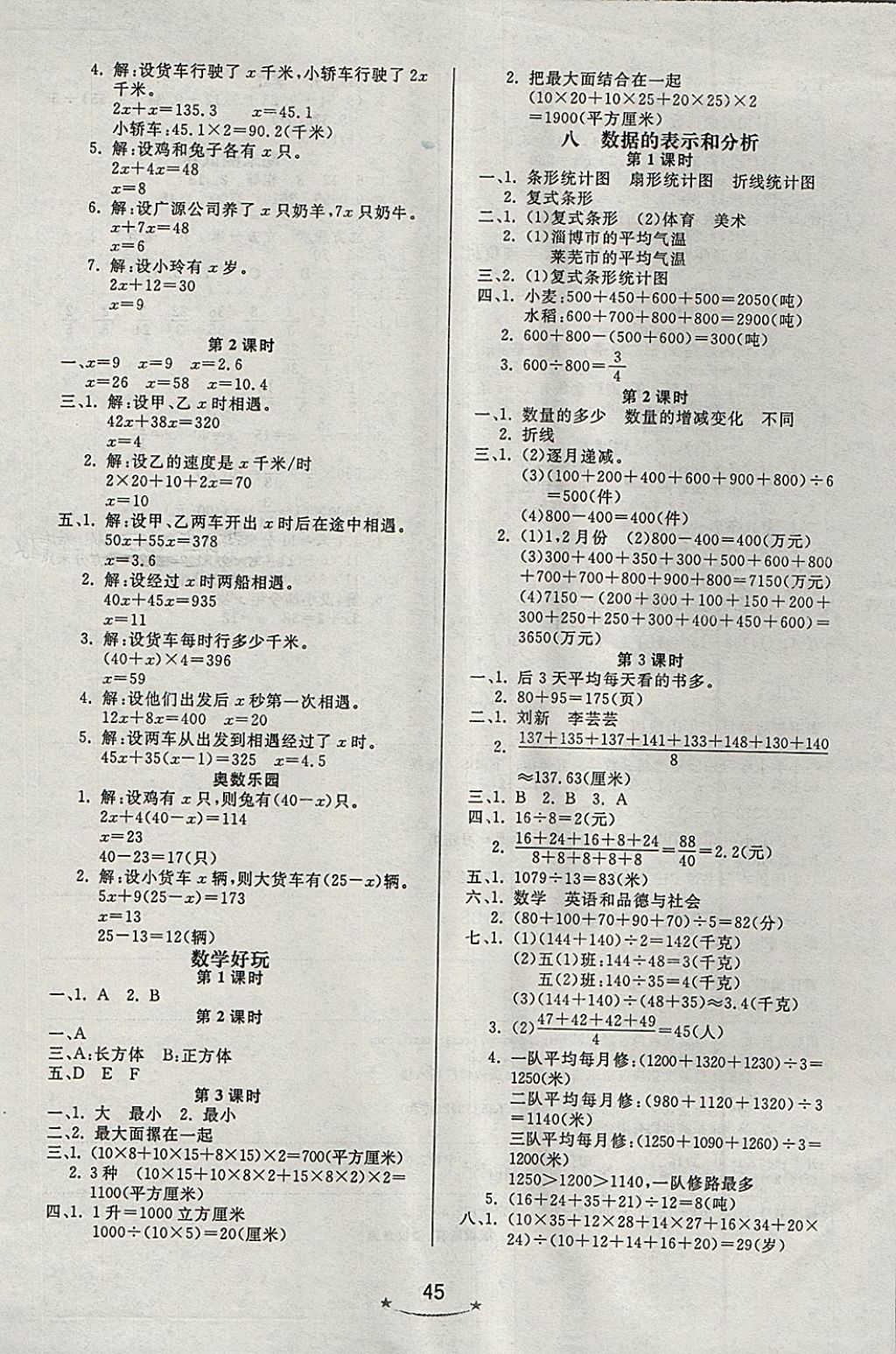 2018年小學(xué)生學(xué)習樂園隨堂練五年級數(shù)學(xué)下冊北師大版 第5頁