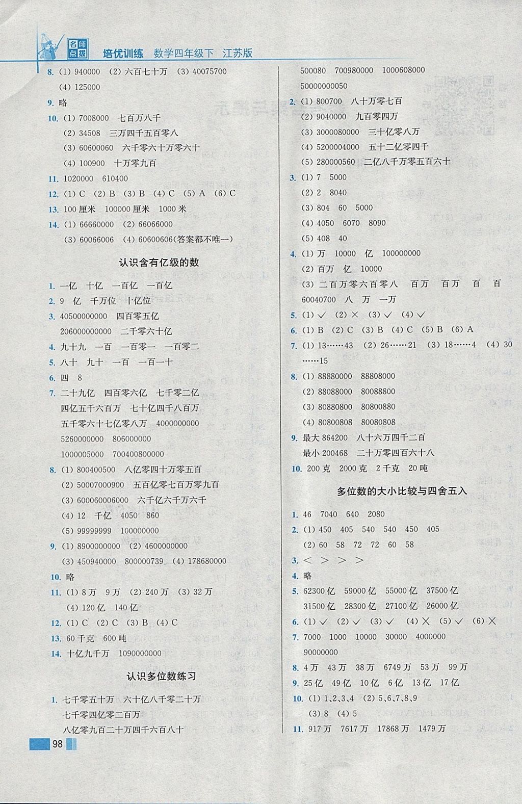 2018年培优训练四年级数学下册江苏版 第2页