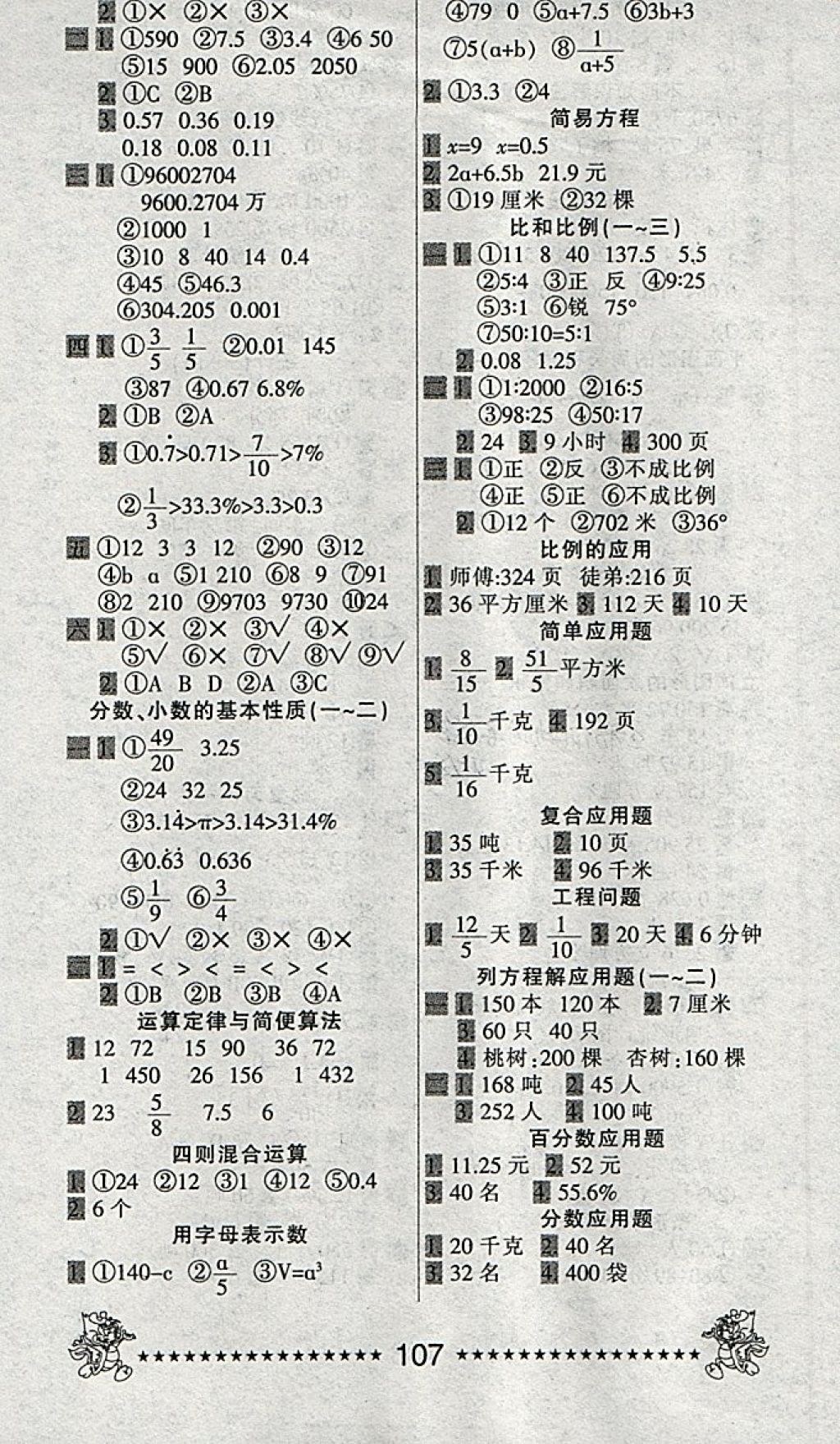 2018年一天一頁每日6分鐘數(shù)學(xué)天天練六年級下冊 第3頁