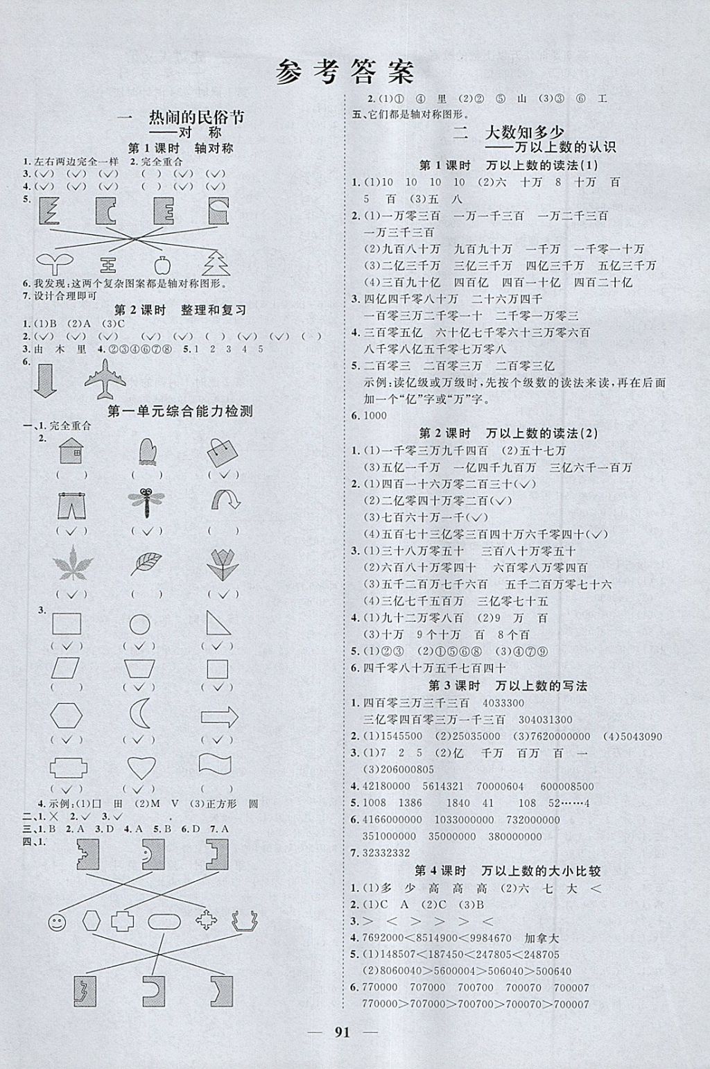 2018年陽光同學(xué)課時(shí)優(yōu)化作業(yè)三年級數(shù)學(xué)下冊青島版五四制山東專版 第1頁