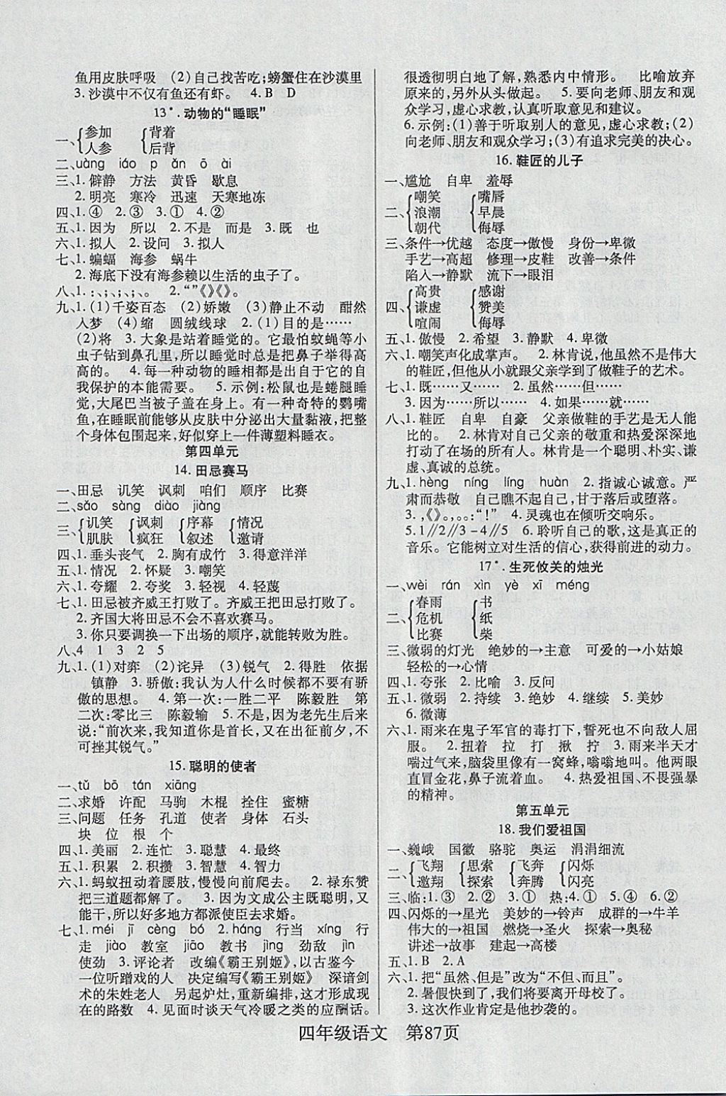 2018年淘金先锋课堂四年级语文下册 第3页