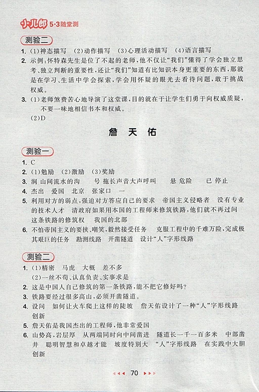 2018年53隨堂測(cè)小學(xué)語(yǔ)文六年級(jí)下冊(cè)北師大版 第10頁(yè)