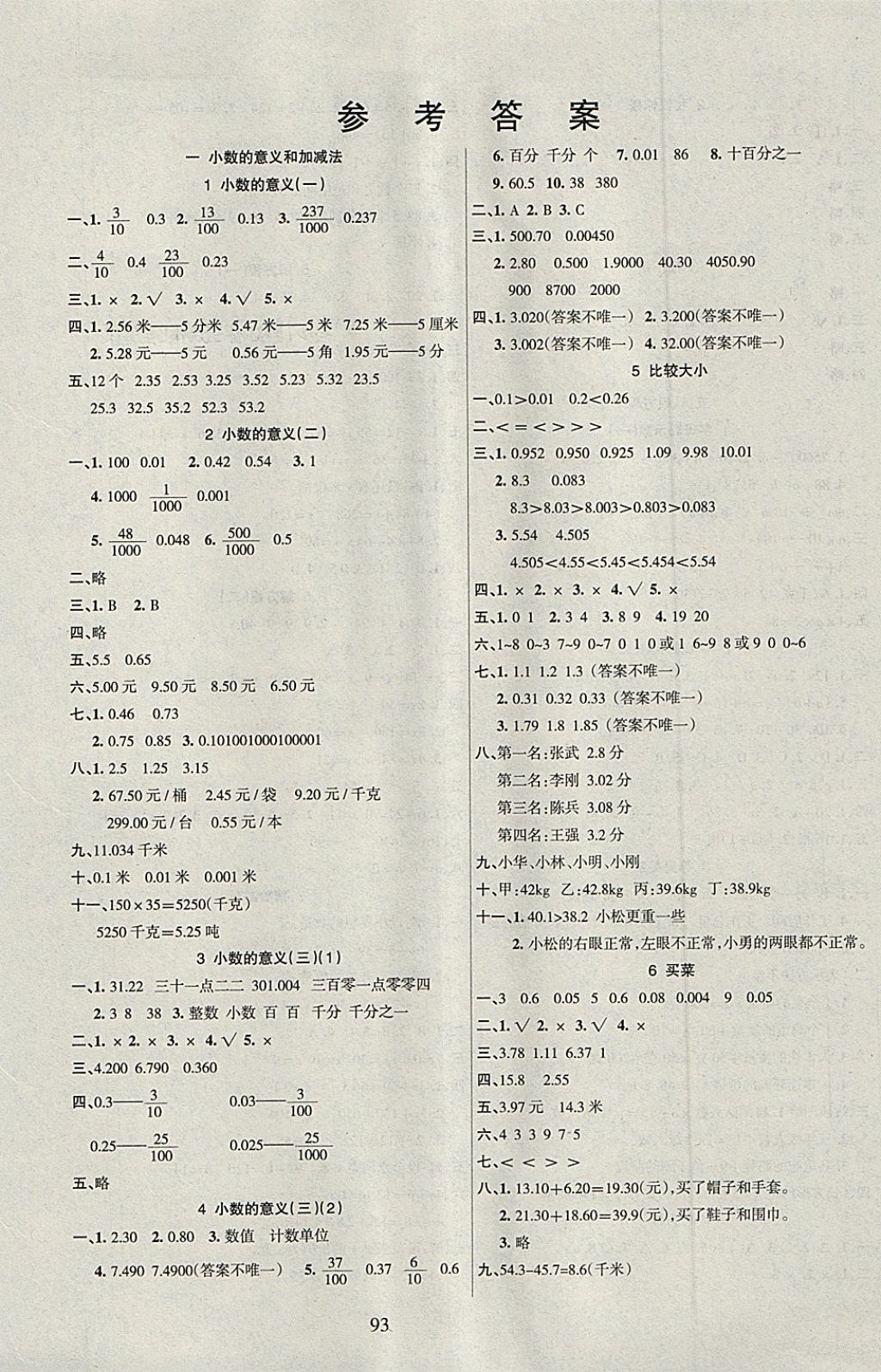 2018年優(yōu)佳隨堂練四年級(jí)數(shù)學(xué)下冊北師大版 參考答案第2頁