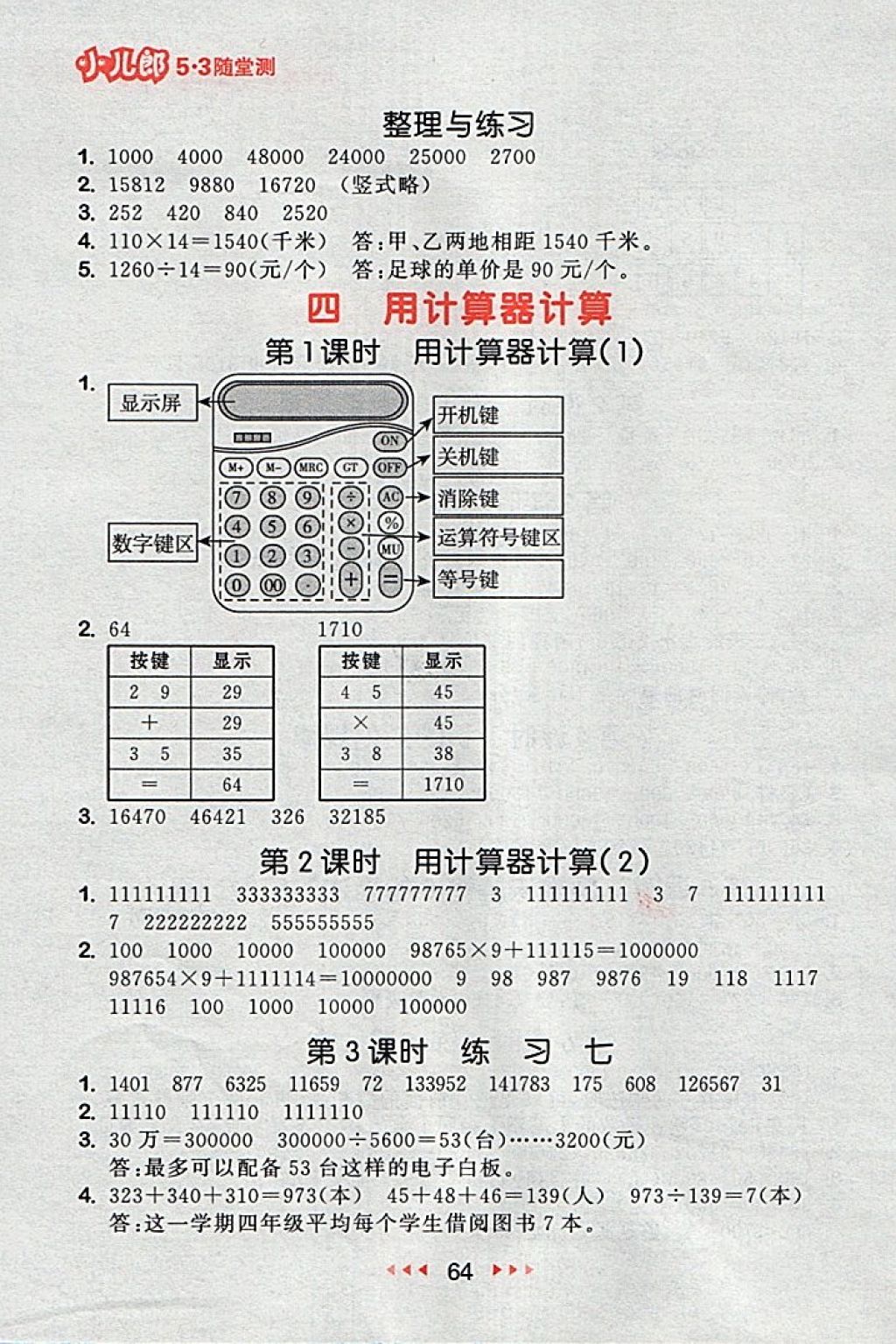 2018年53随堂测小学数学四年级下册苏教版 第6页