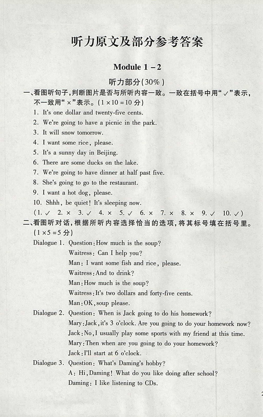 2018年小學(xué)英語(yǔ)目標(biāo)測(cè)試六年級(jí)下冊(cè)外研版 參考答案第1頁(yè)