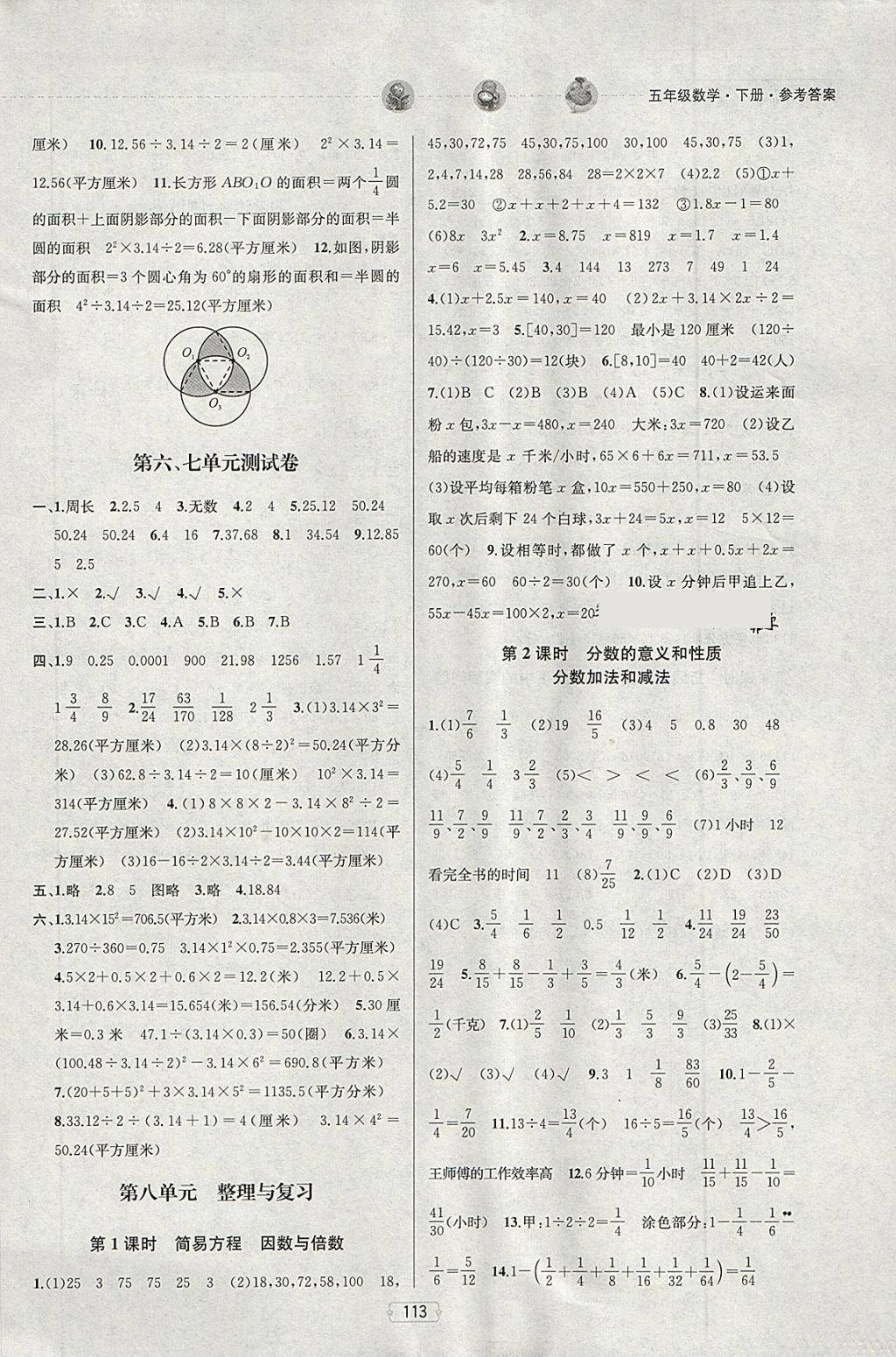 2018年金钥匙提优训练课课练五年级数学下册江苏版 第11页