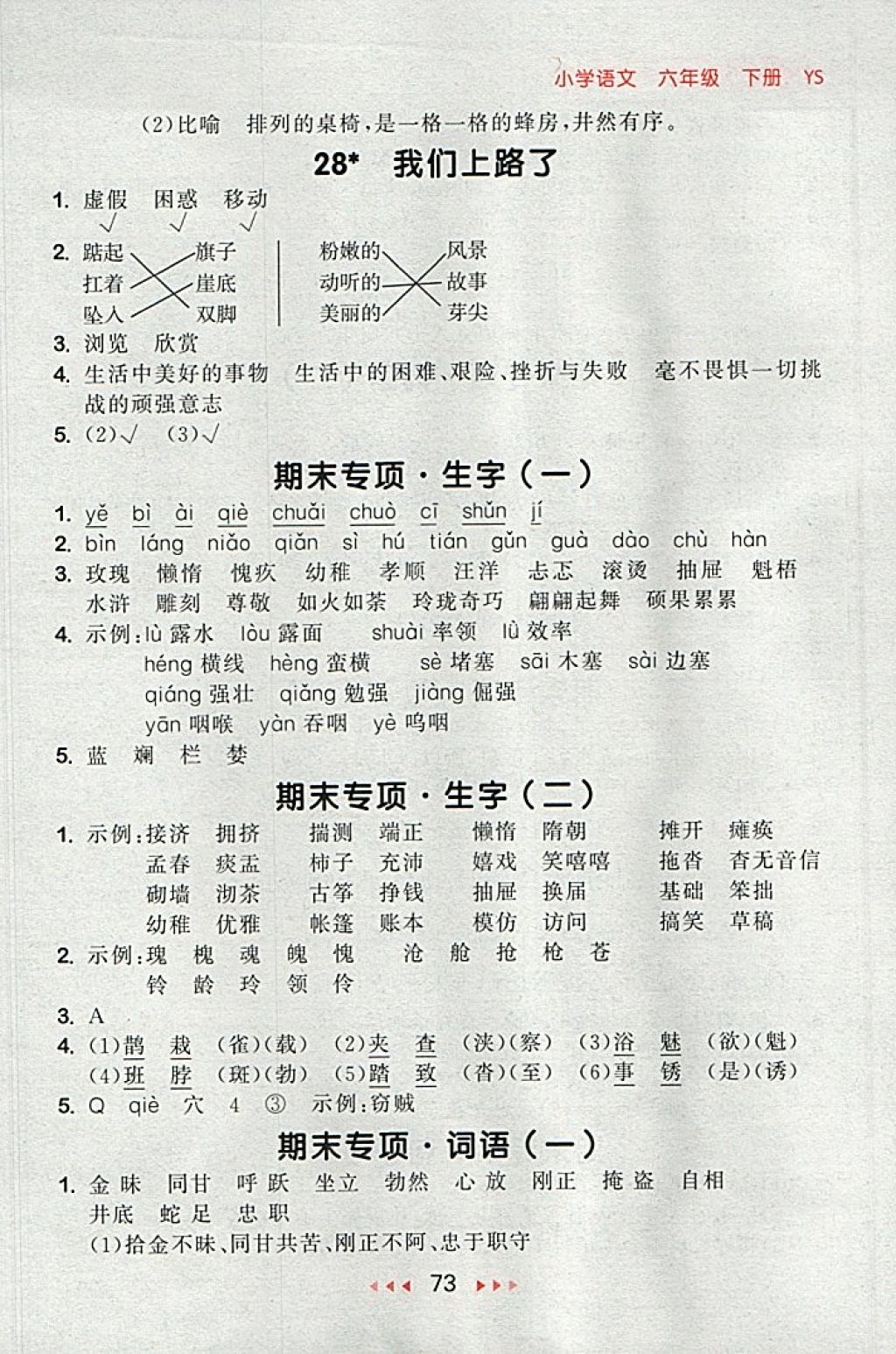 2018年53隨堂測小學(xué)語文六年級(jí)下冊語文S版 第13頁