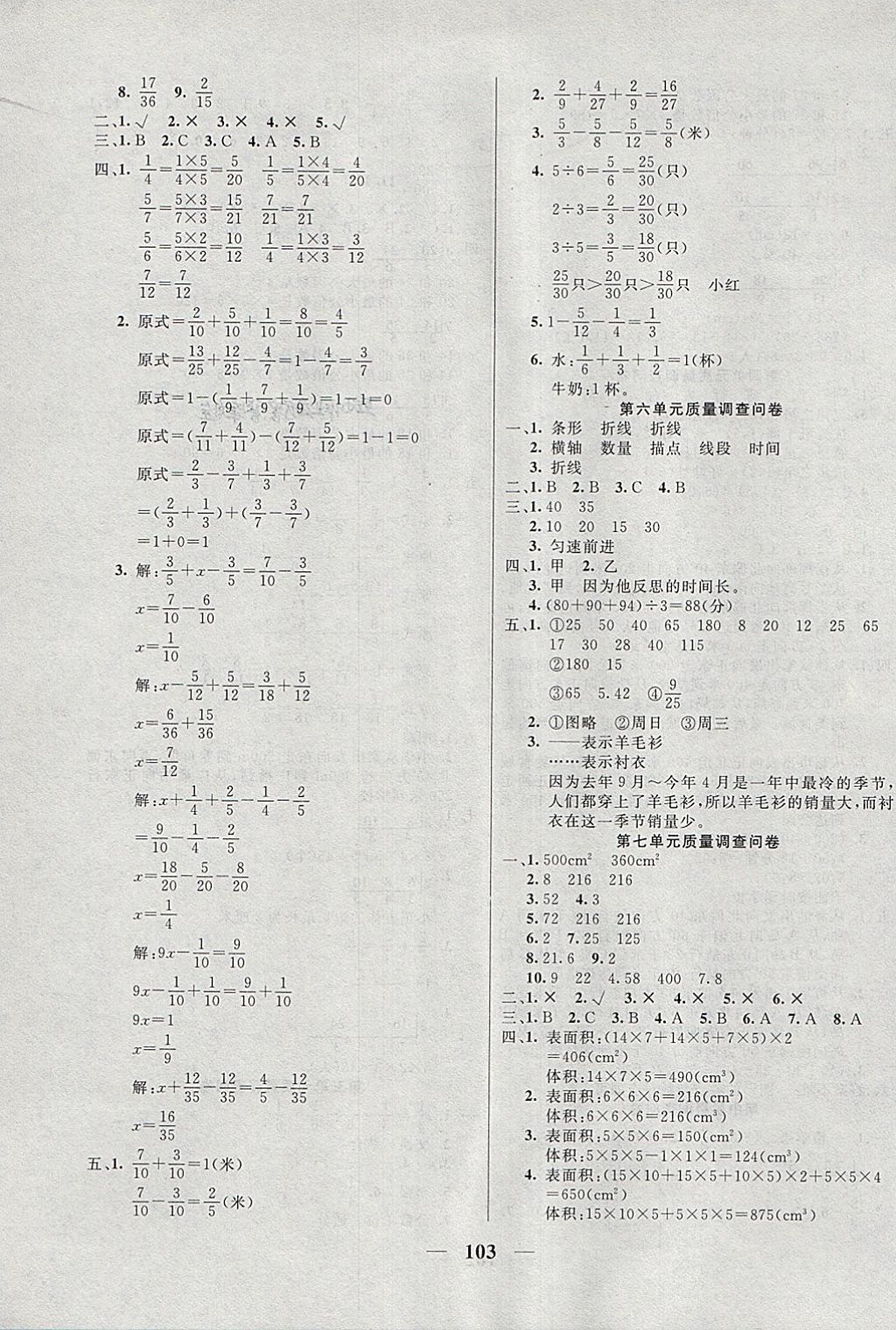 2018年東方傳媒金鑰匙組合訓練五年級數(shù)學下冊青島版 第11頁