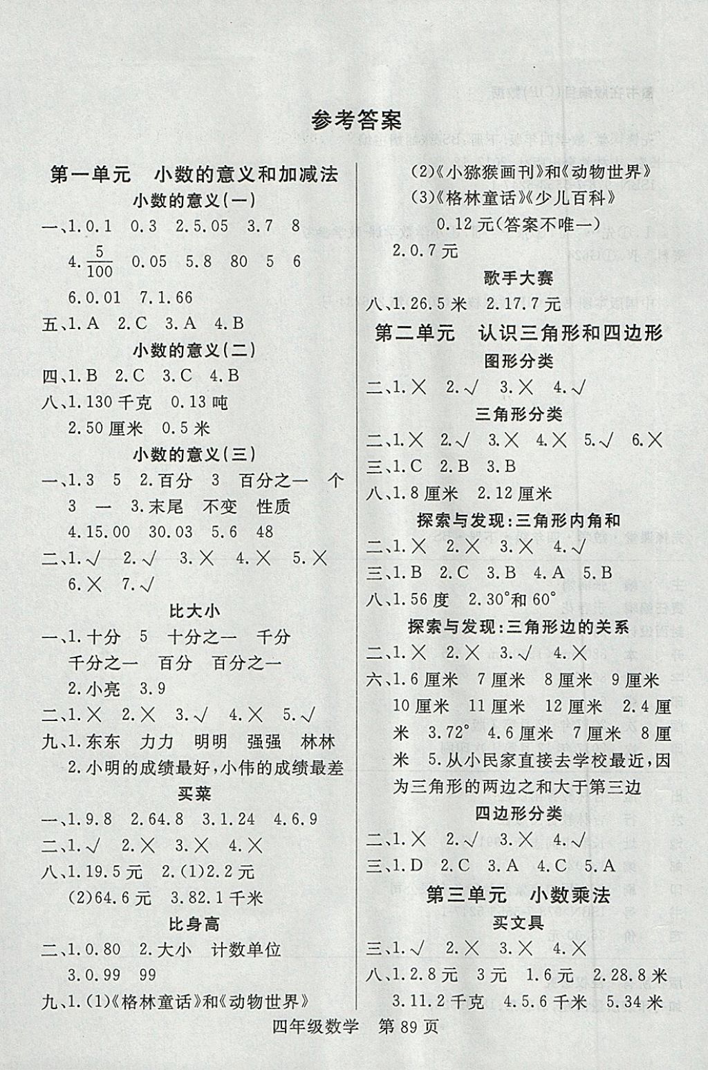 2018年淘金先锋课堂四年级数学下册北师大版 第1页