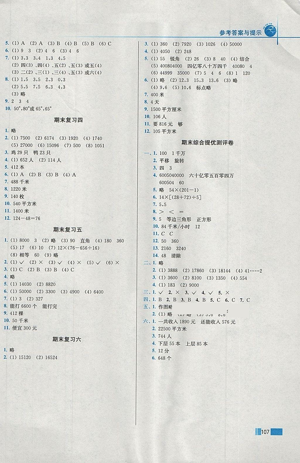 2018年培優(yōu)訓(xùn)練四年級(jí)數(shù)學(xué)下冊(cè)江蘇版 第11頁(yè)