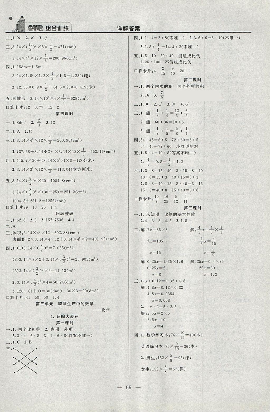 2018年东方传媒金钥匙组合训练六年级数学下册青岛版 第3页