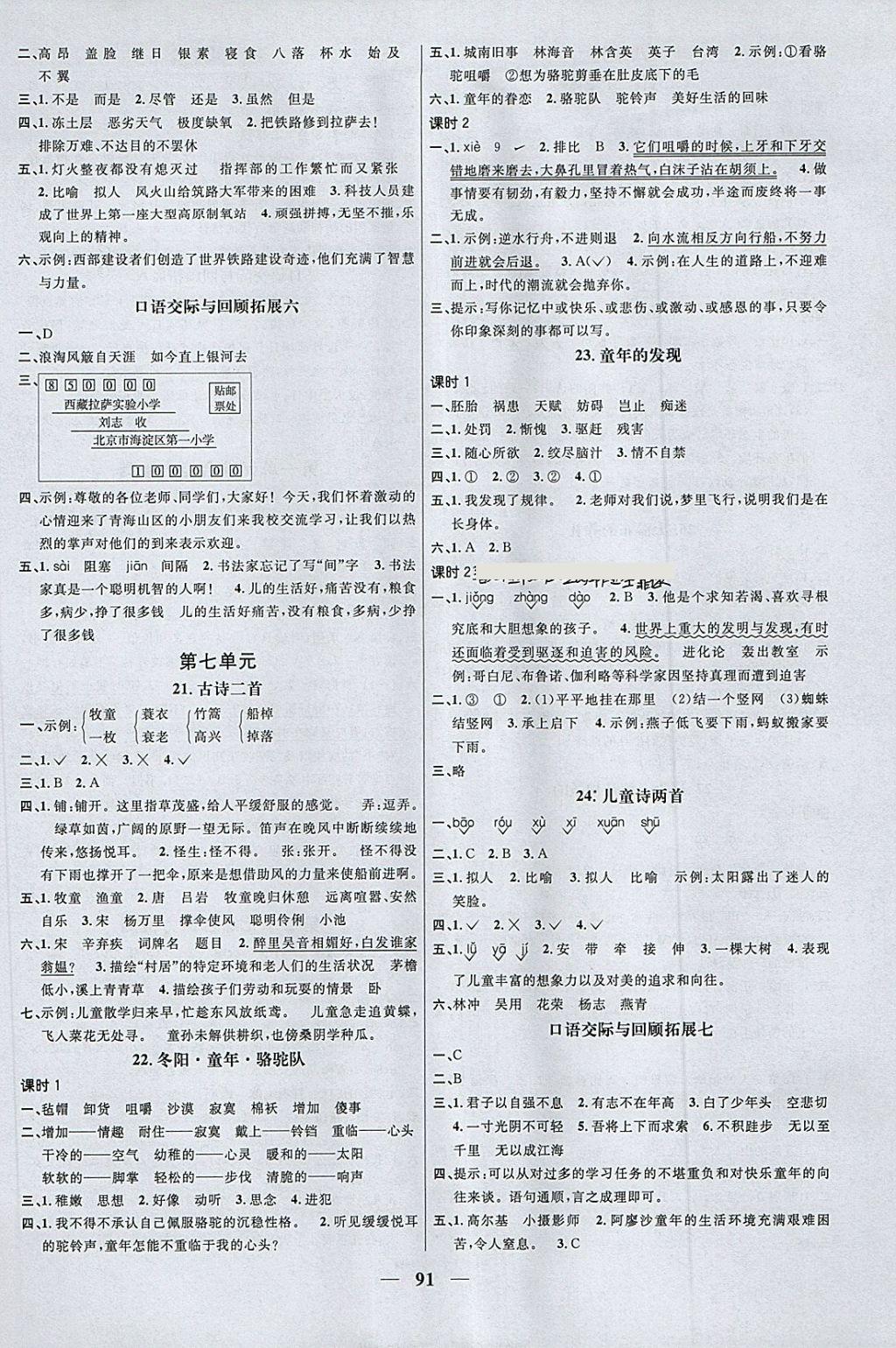 2018年阳光同学课时优化作业四年级语文下册鲁教版五四制山东专版 第5页