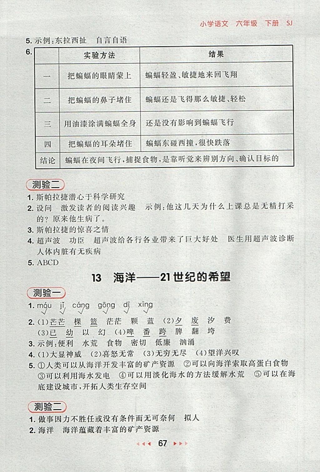 2018年53隨堂測(cè)小學(xué)語(yǔ)文六年級(jí)下冊(cè)蘇教版 第7頁(yè)