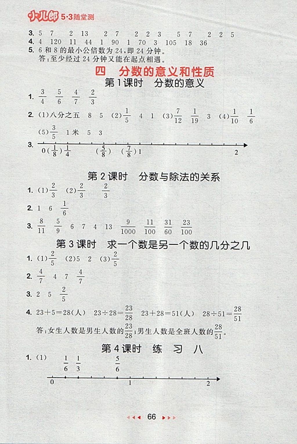 2018年53隨堂測小學數(shù)學五年級下冊蘇教版 第8頁