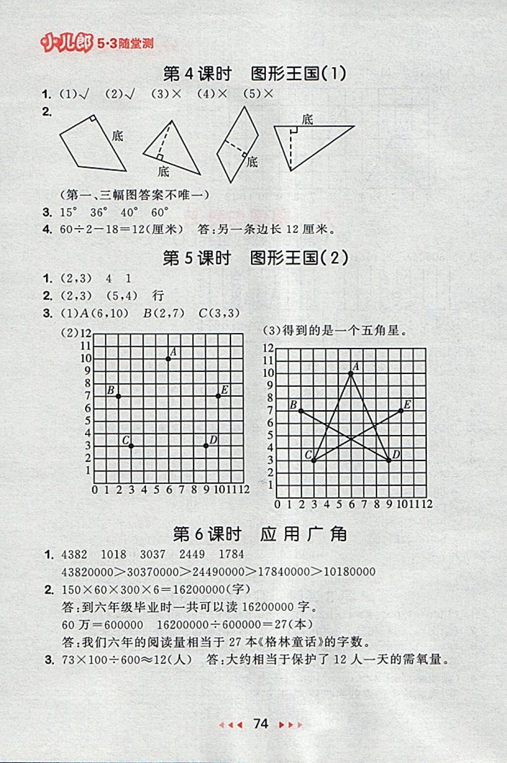 2018年53隨堂測小學(xué)數(shù)學(xué)四年級下冊蘇教版 第16頁