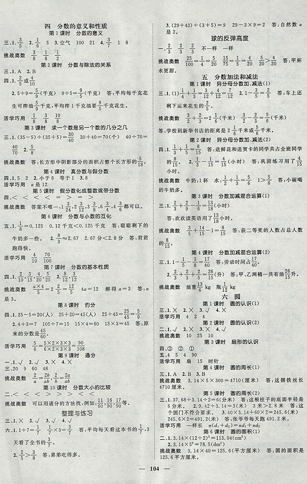 2018年名师测控五年级数学下册苏教版 第2页