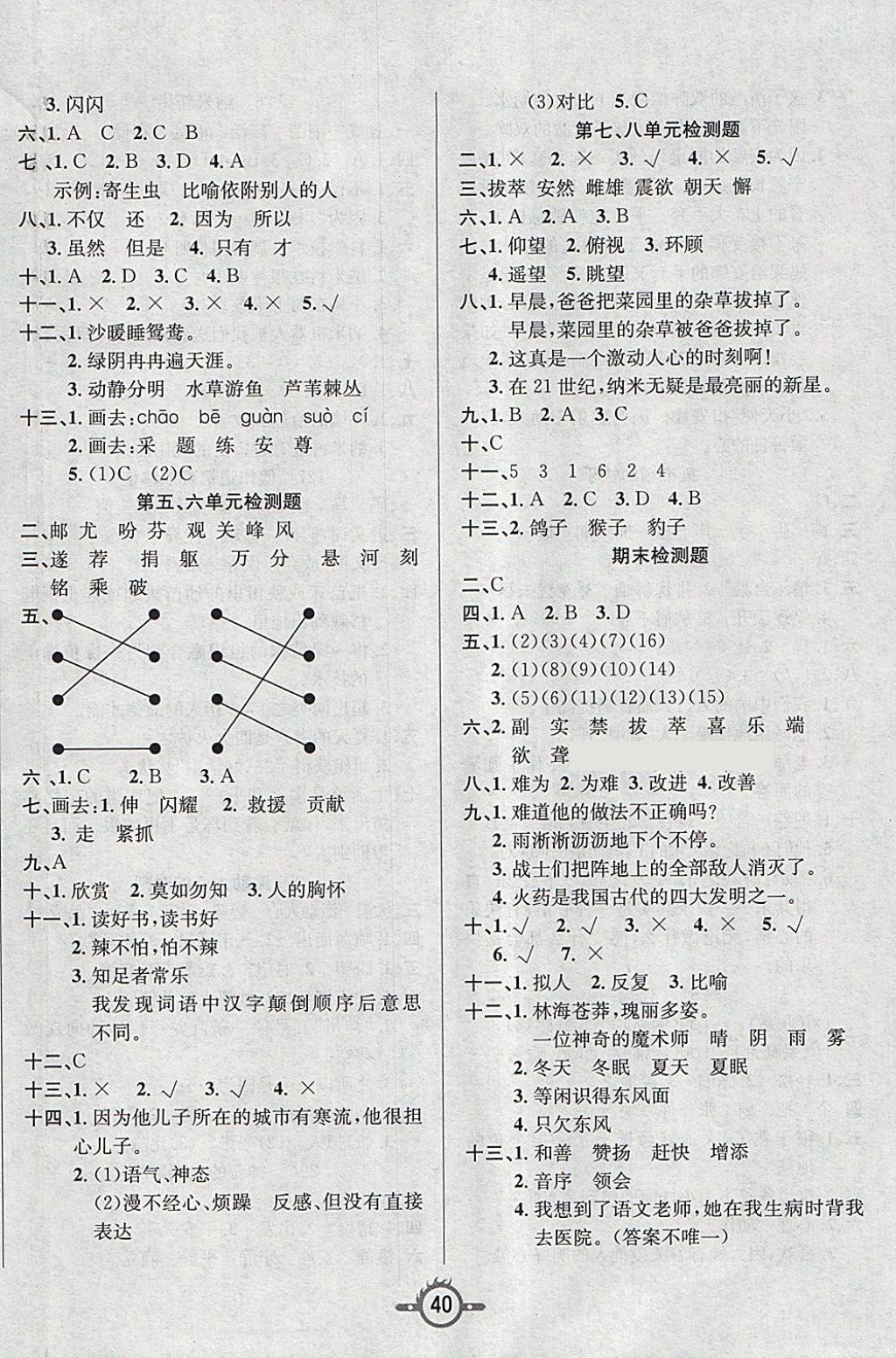 2018年創(chuàng)新課課練四年級(jí)語文下冊(cè)西師大版 第8頁(yè)