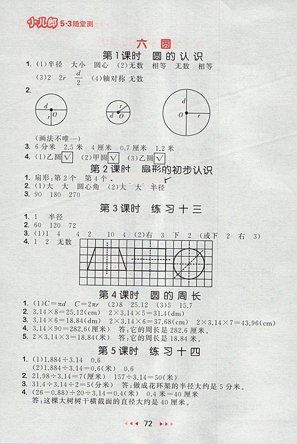 2018年53隨堂測(cè)小學(xué)數(shù)學(xué)五年級(jí)下冊(cè)蘇教版 第14頁(yè)