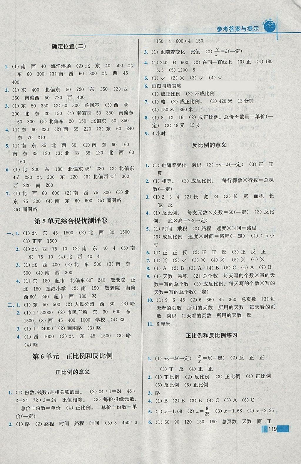 2018年培優(yōu)訓(xùn)練六年級數(shù)學(xué)下冊江蘇版 第5頁