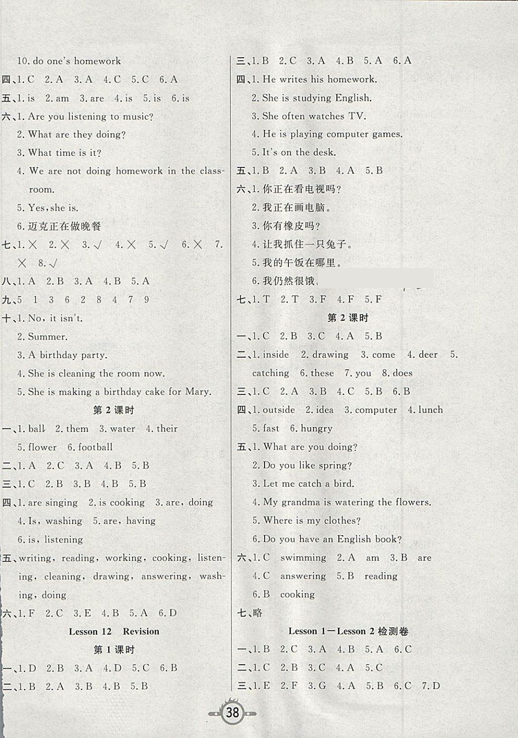 2018年創(chuàng)新課課練四年級(jí)英語(yǔ)下冊(cè)科普版 第6頁(yè)