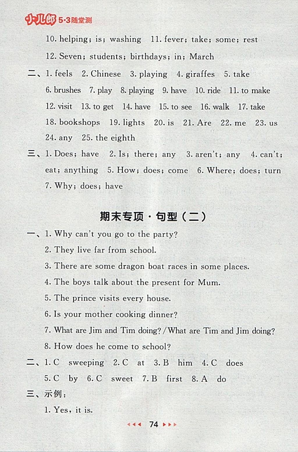 2018年53隨堂測小學(xué)英語五年級下冊譯林版 第14頁