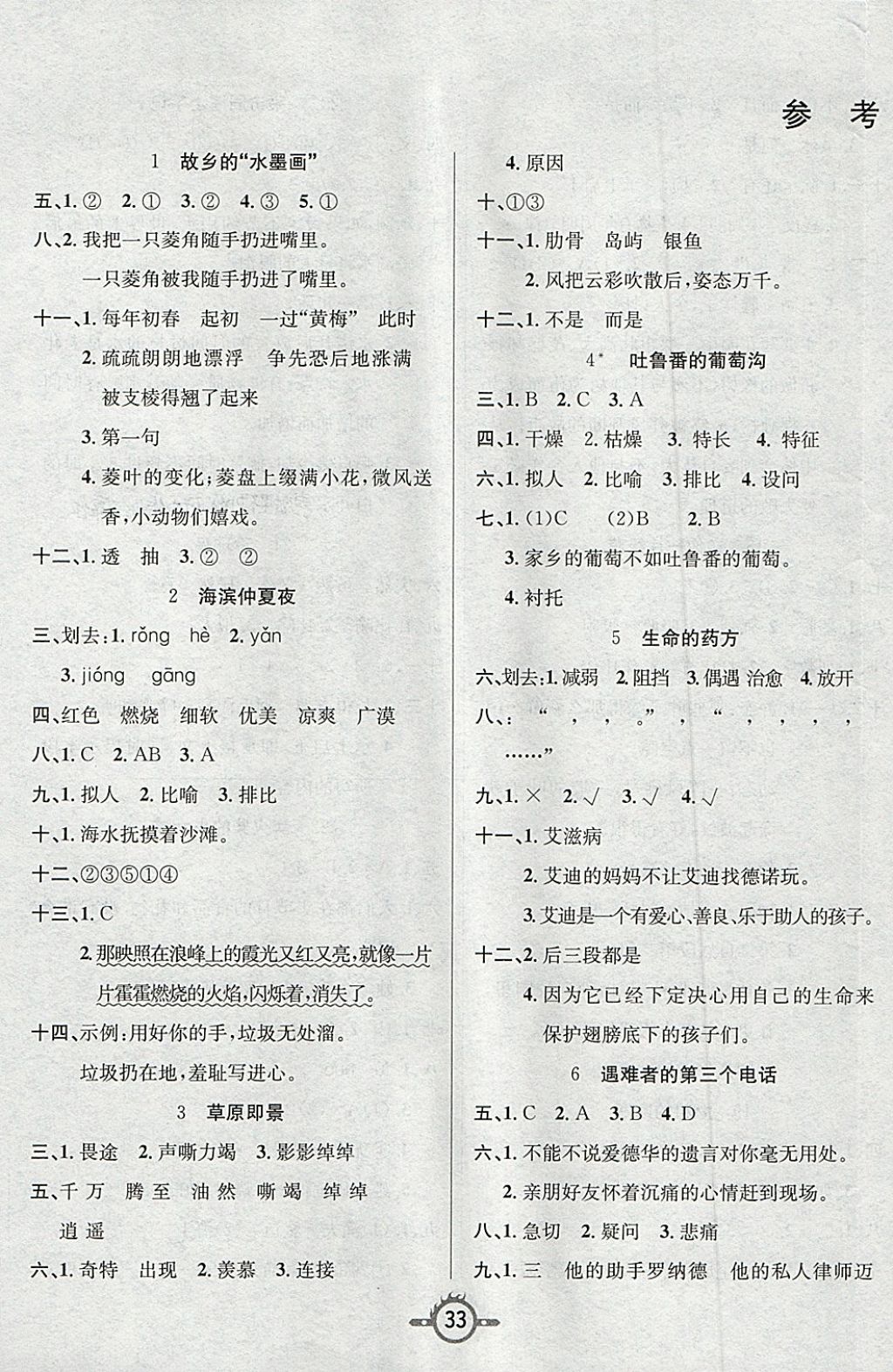 2018年創(chuàng)新課課練五年級語文下冊西師大版 第1頁