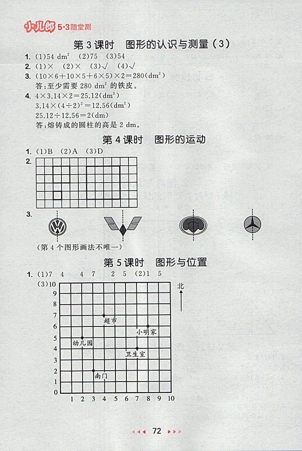 2018年53隨堂測(cè)小學(xué)數(shù)學(xué)六年級(jí)下冊(cè)人教版 第14頁(yè)