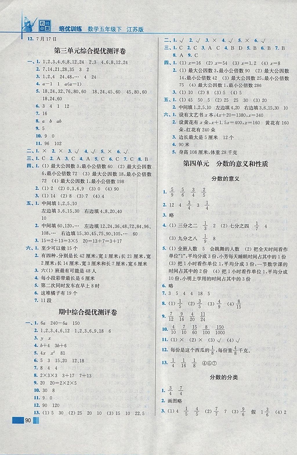 2018年培優(yōu)訓(xùn)練五年級數(shù)學(xué)下冊江蘇版 第5頁