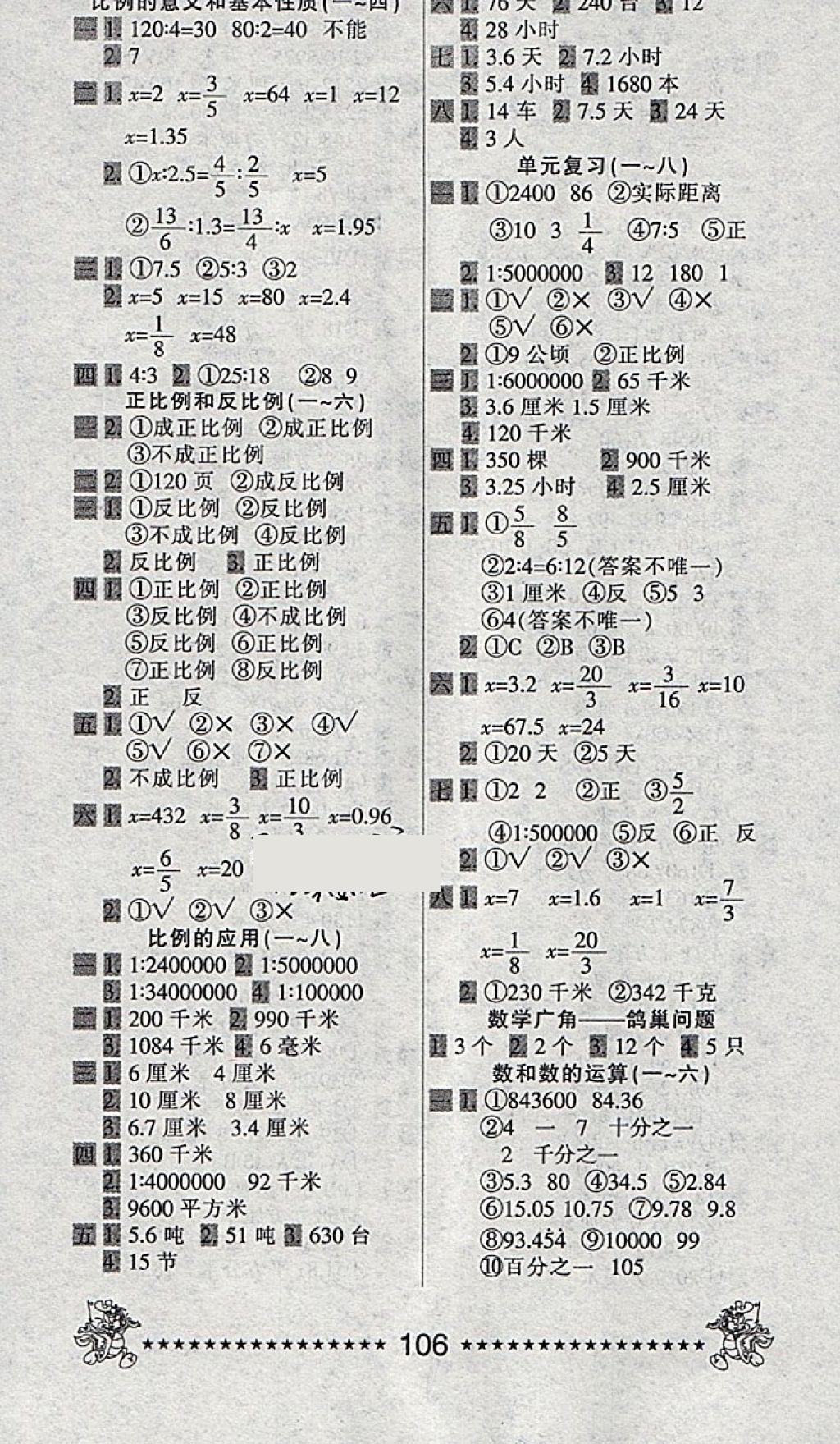 2018年一天一頁每日6分鐘數(shù)學(xué)天天練六年級下冊 第2頁